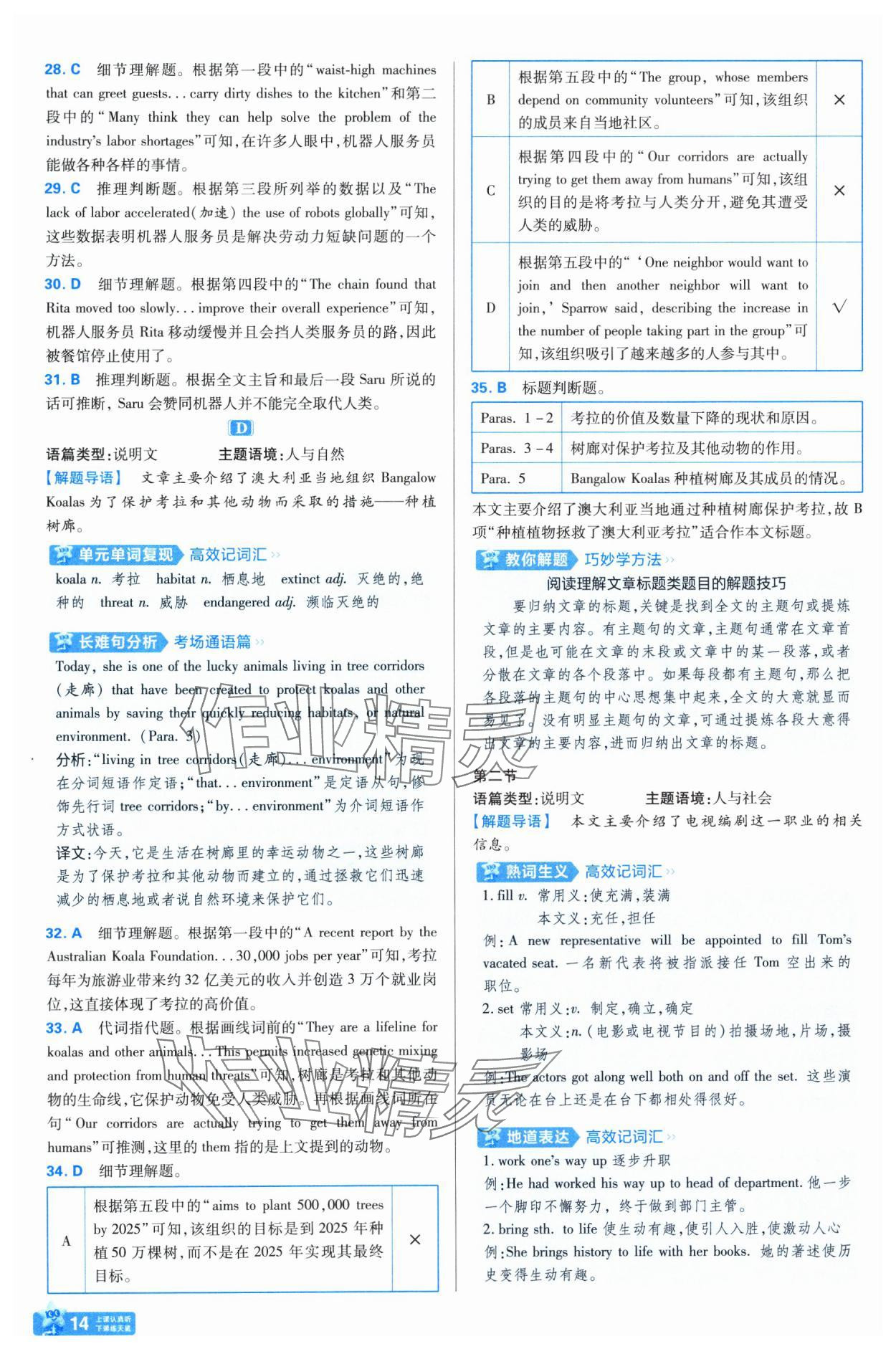 2025年金考卷名師名題單元雙測卷高中英語必修第二冊人教版 第14頁