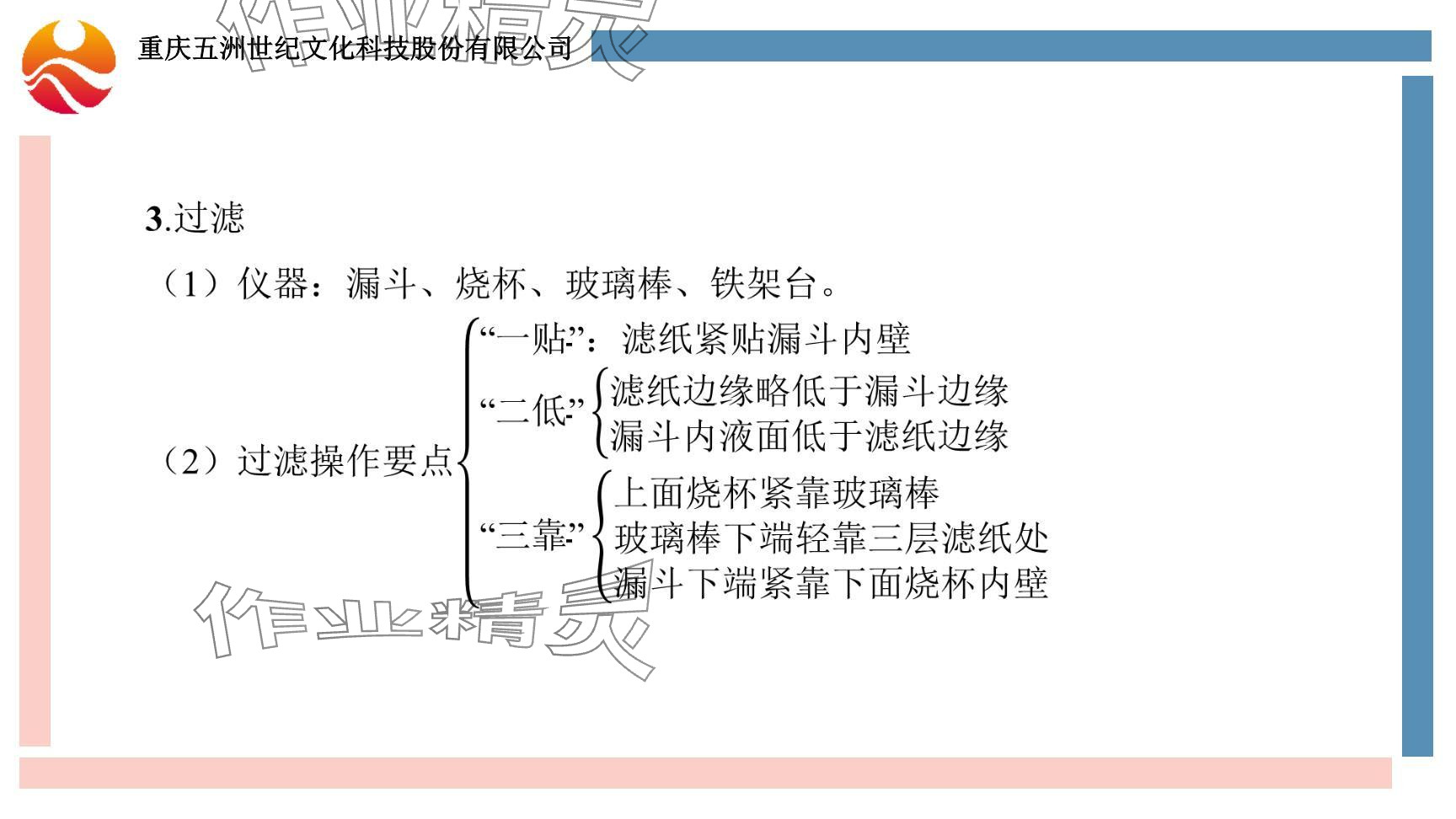 2024年重慶市中考試題分析與復習指導化學 參考答案第10頁