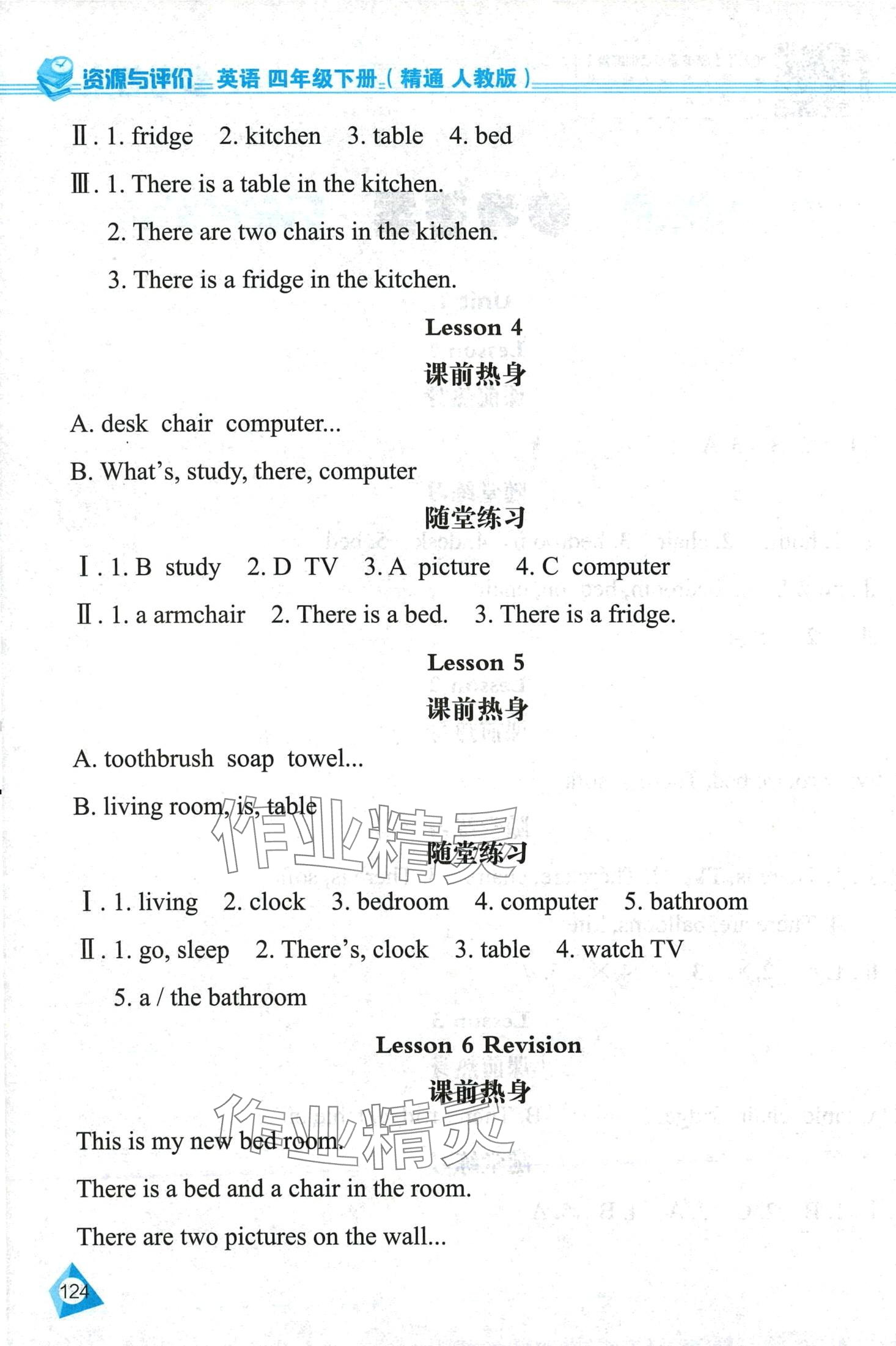 2024年資源與評(píng)價(jià)黑龍江教育出版社四年級(jí)英語下冊(cè)人教精通版 第2頁