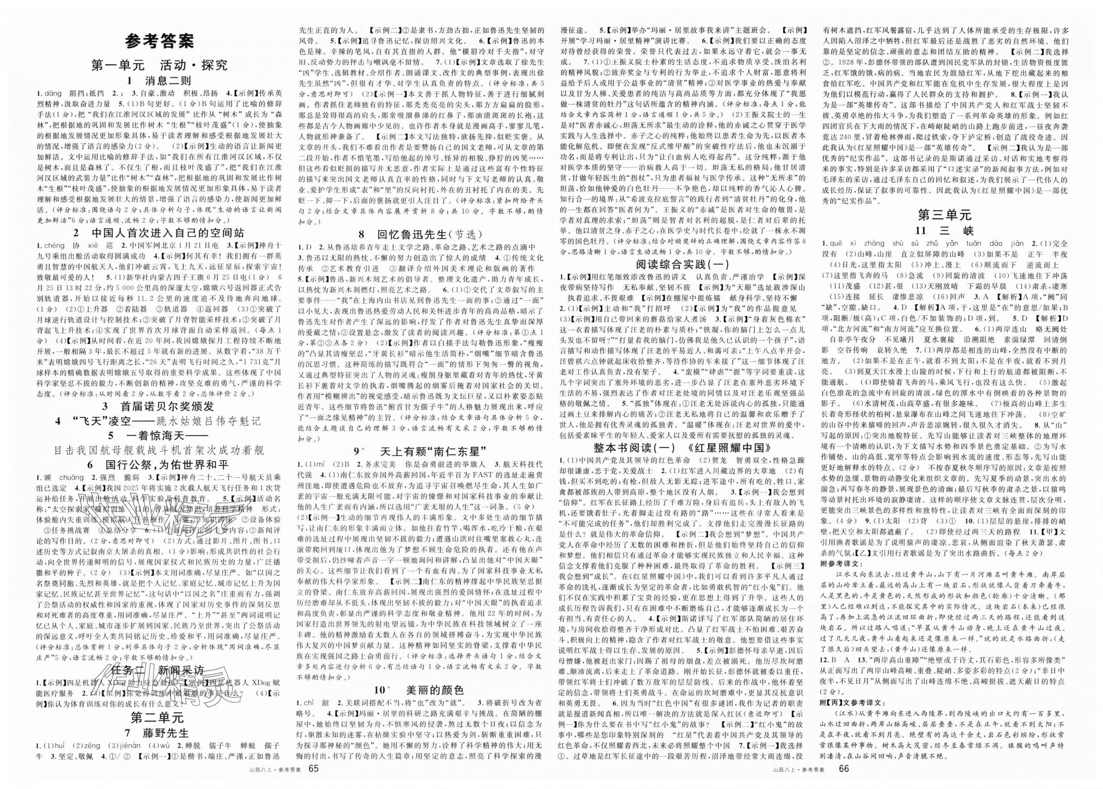 2025年名校课堂八年级语文上册人教版山西专版 第1页