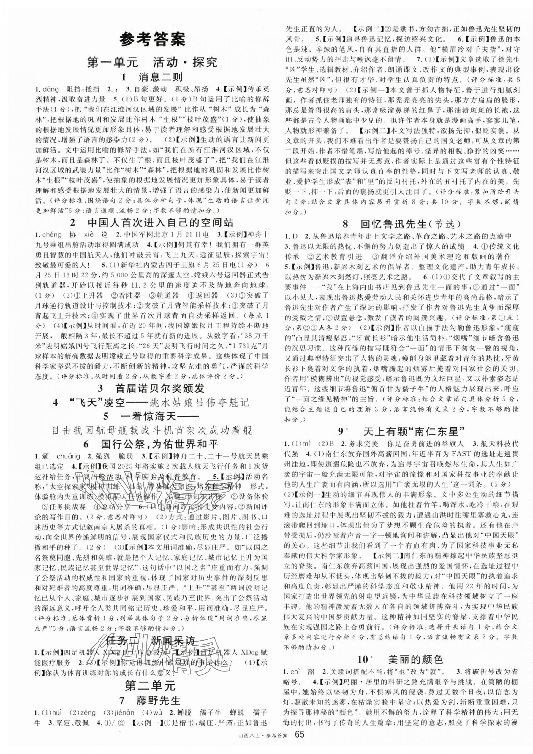 2025年名校课堂八年级语文上册人教版山西专版 第1页