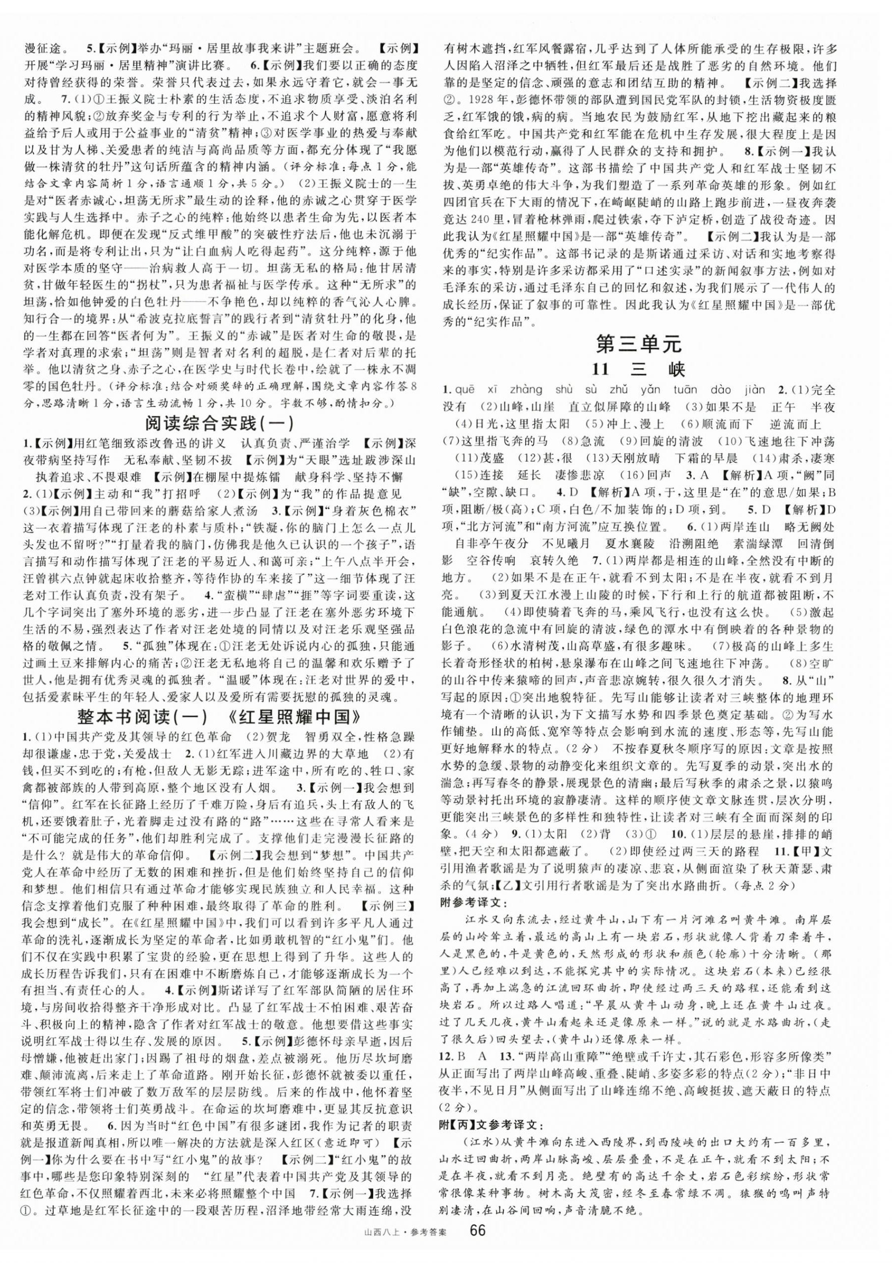 2025年名校课堂八年级语文上册人教版山西专版 第2页