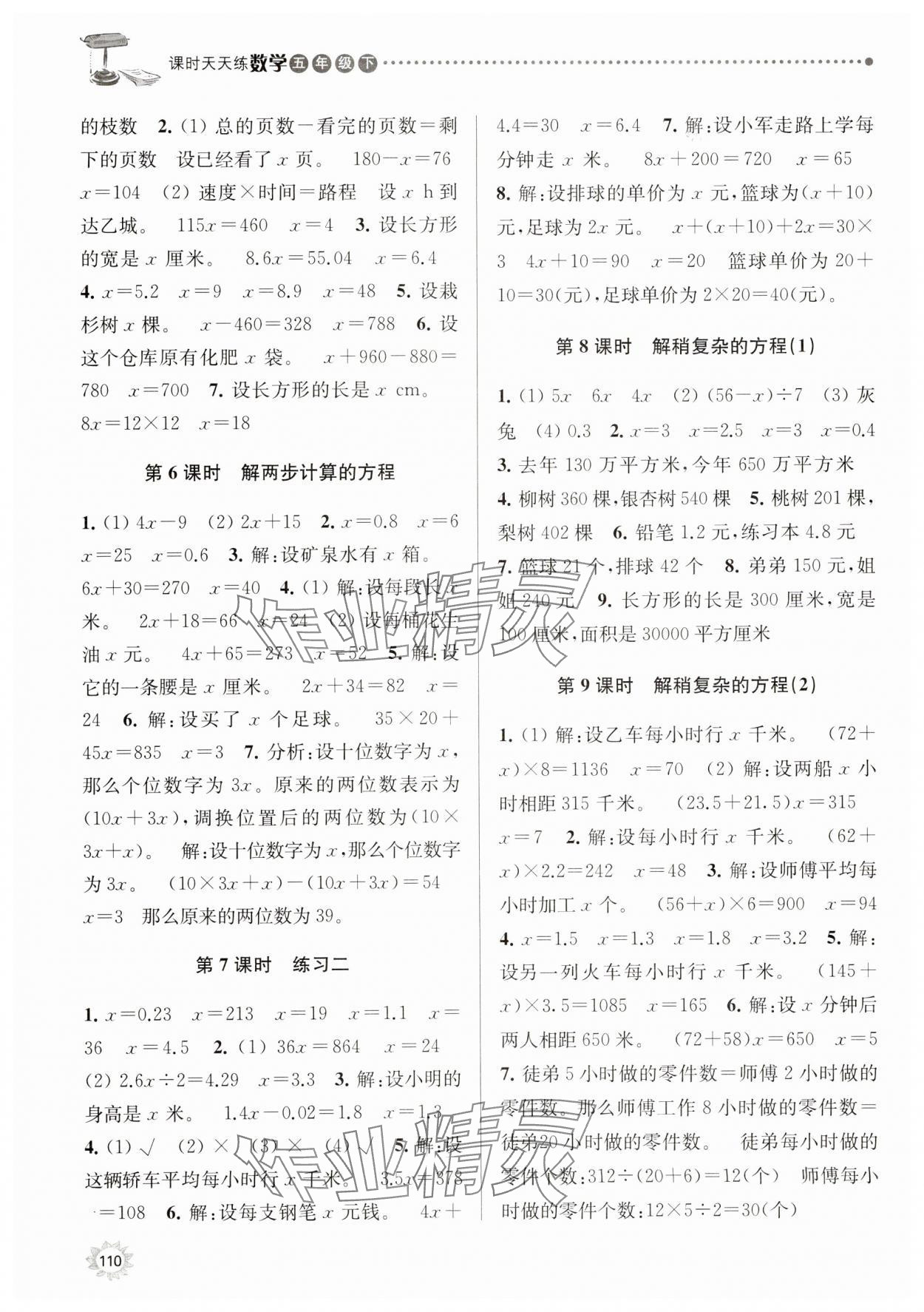 2025年课时天天练五年级数学下册苏教版 第2页