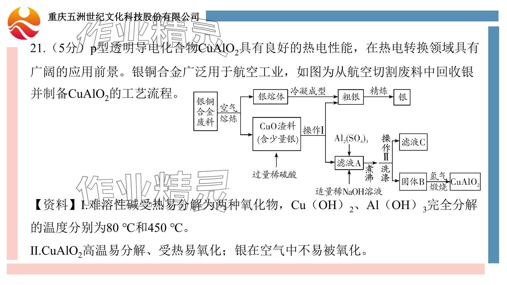 2024年重慶市中考試題分析與復(fù)習(xí)指導(dǎo)化學(xué) 參考答案第59頁