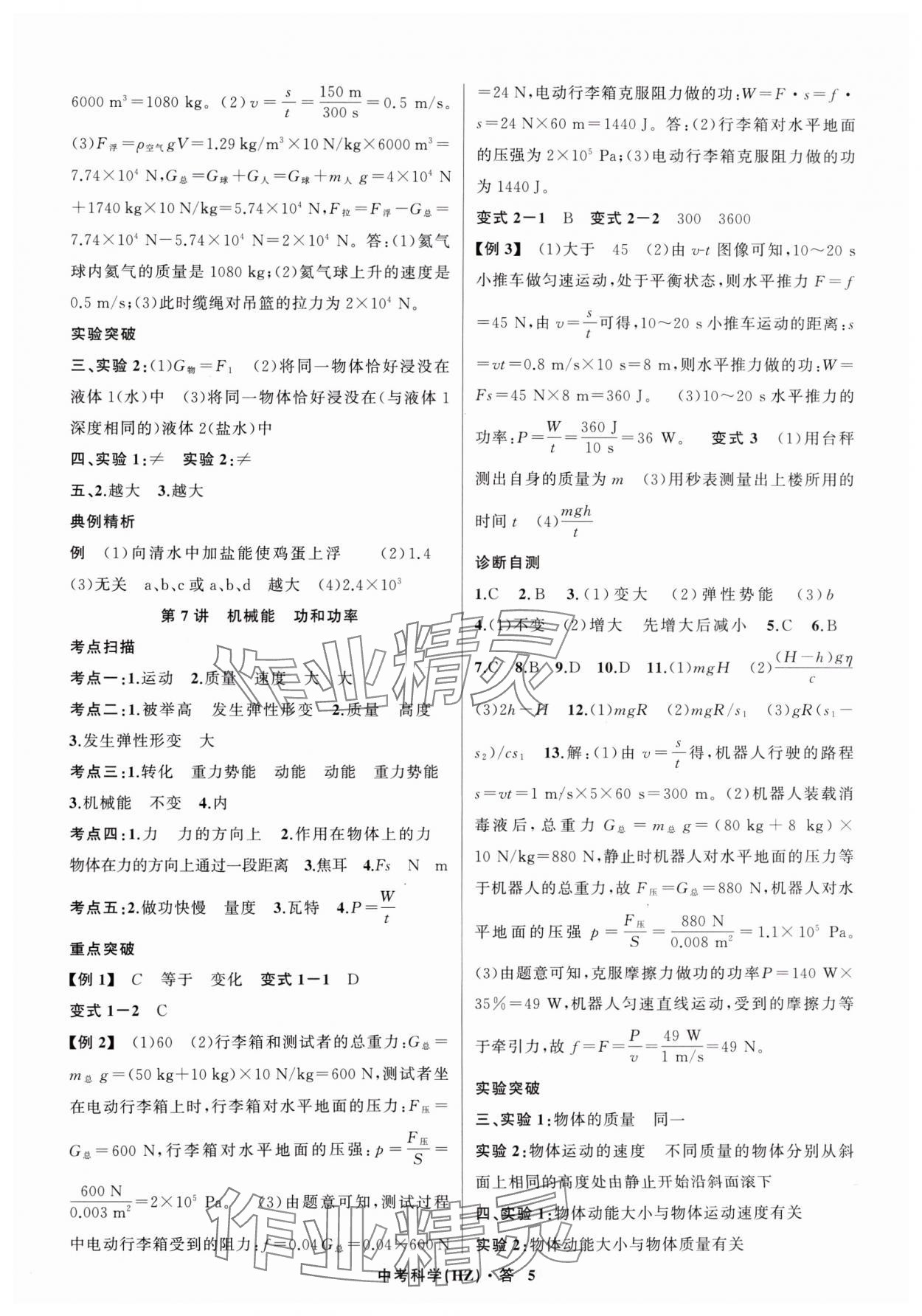 2024年名師面對面中考滿分特訓方案科學（物理與地理） 參考答案第5頁