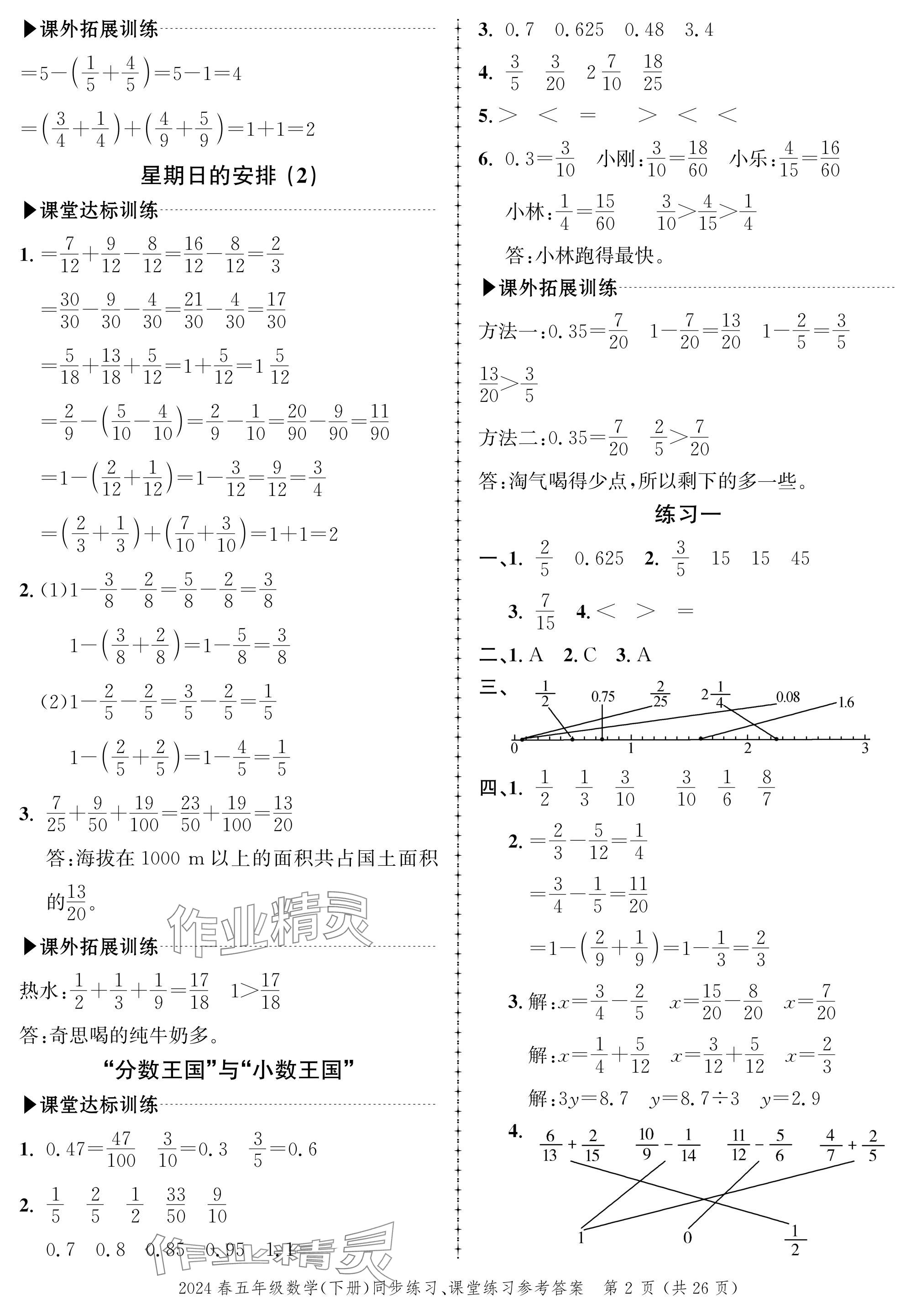 2024年创新作业同步练习五年级数学下册北师大版 参考答案第2页