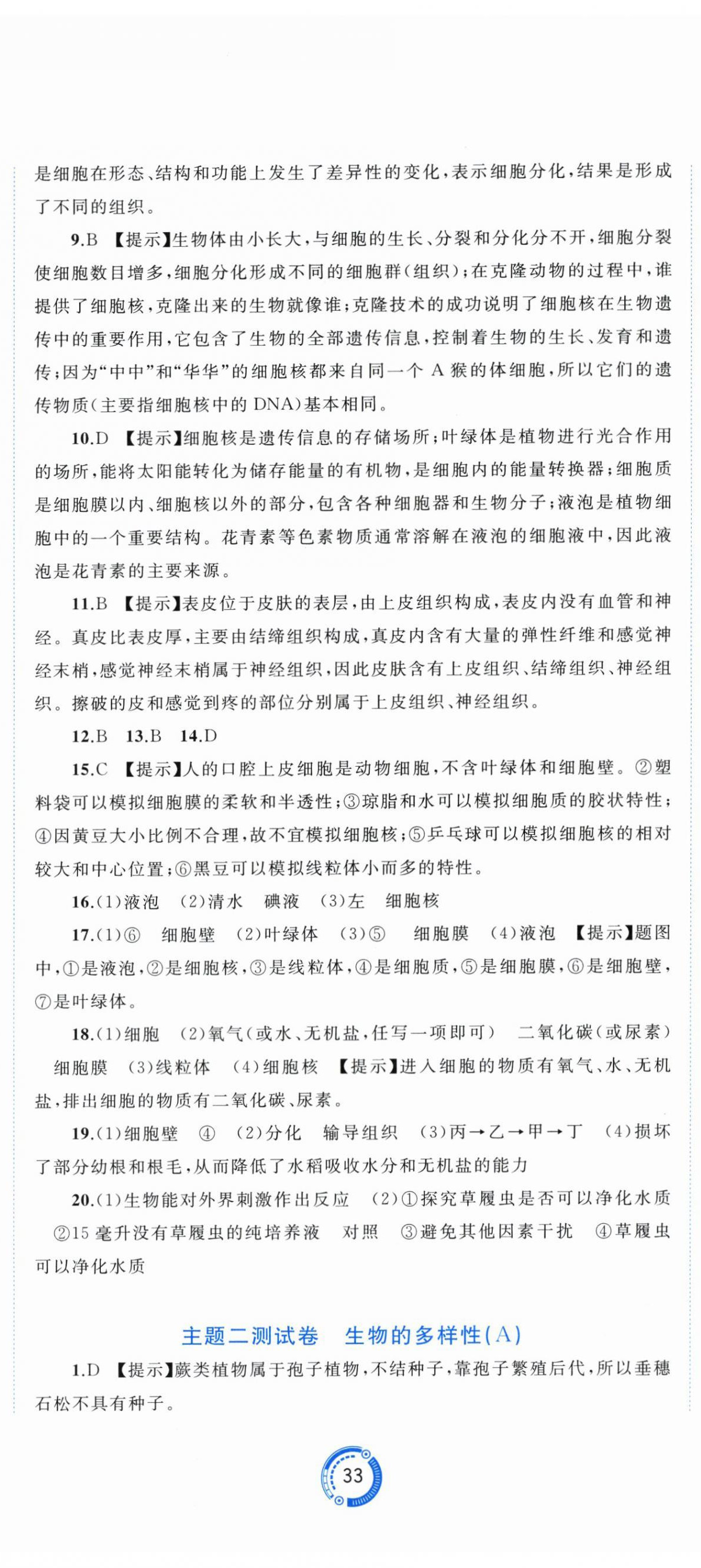 2026年中考先锋中考总复习配套测试卷生物冀少版&nbsp;第2页