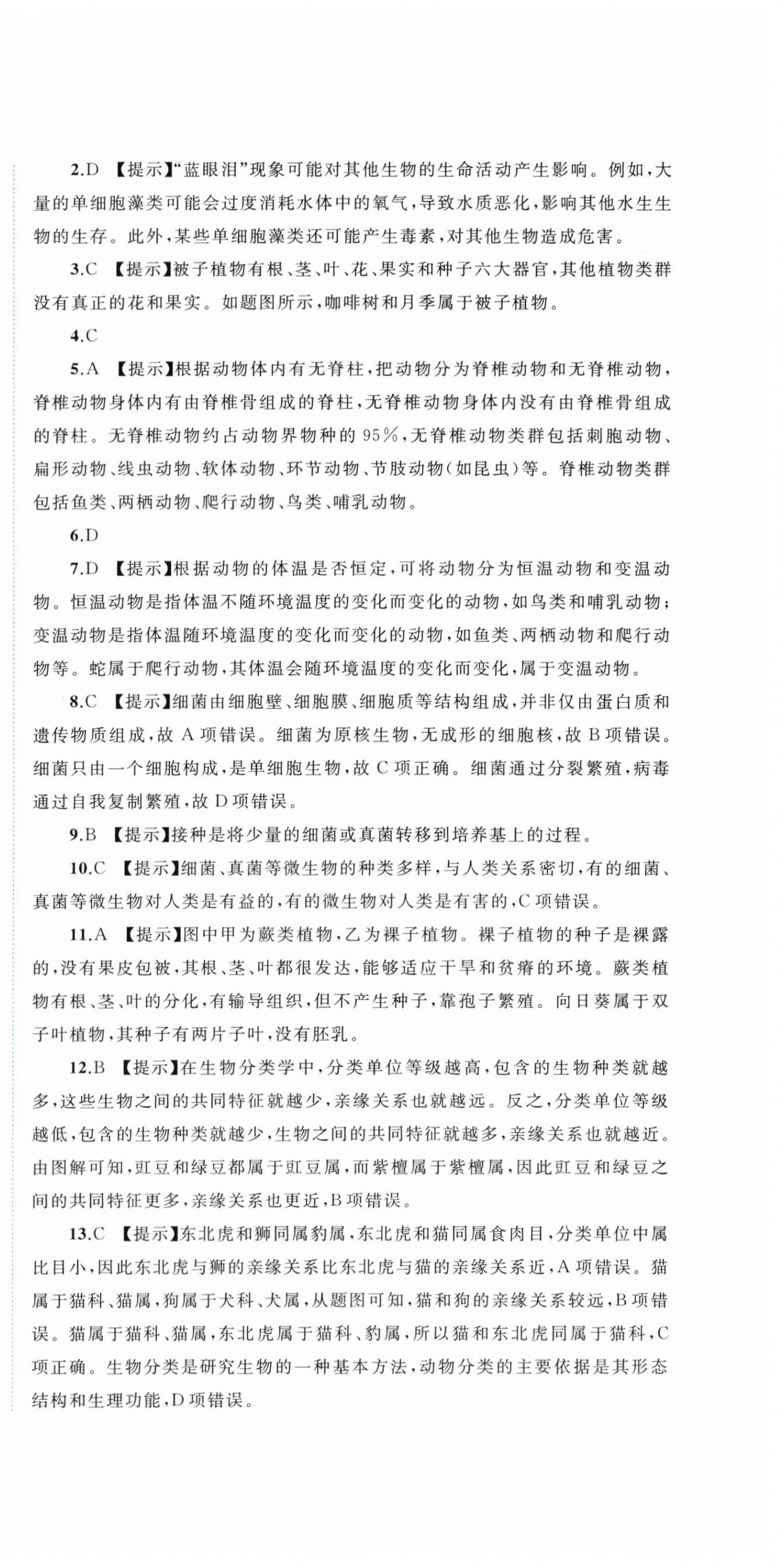 2026年中考先锋中考总复习配套测试卷生物冀少版&nbsp;第3页