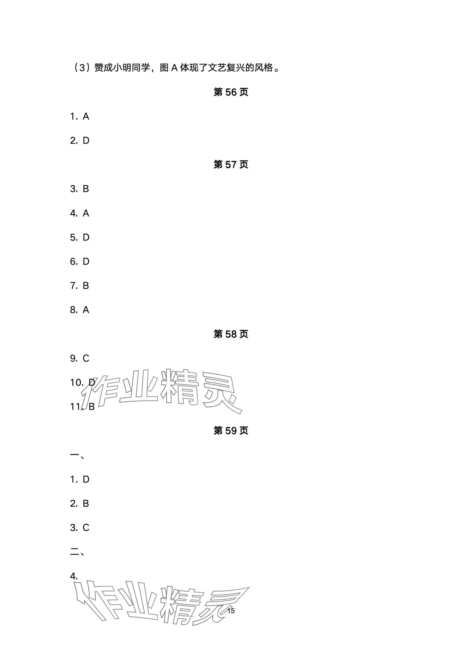 2024年精編精練浙江教育出版社九年級(jí)歷史全一冊(cè)人教版 參考答案第15頁(yè)