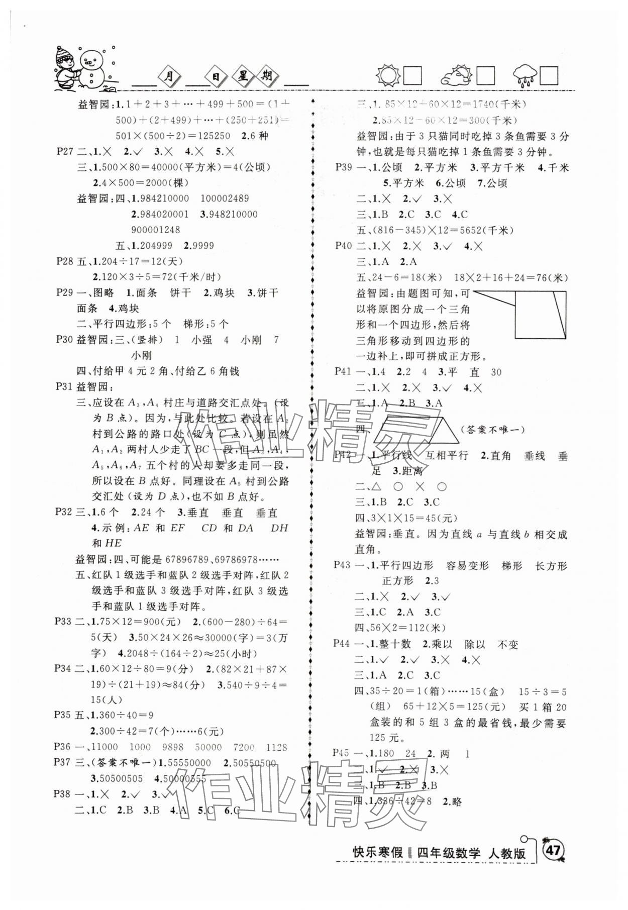 2025年优等生快乐寒假云南人民出版社四年级数学 参考答案第2页