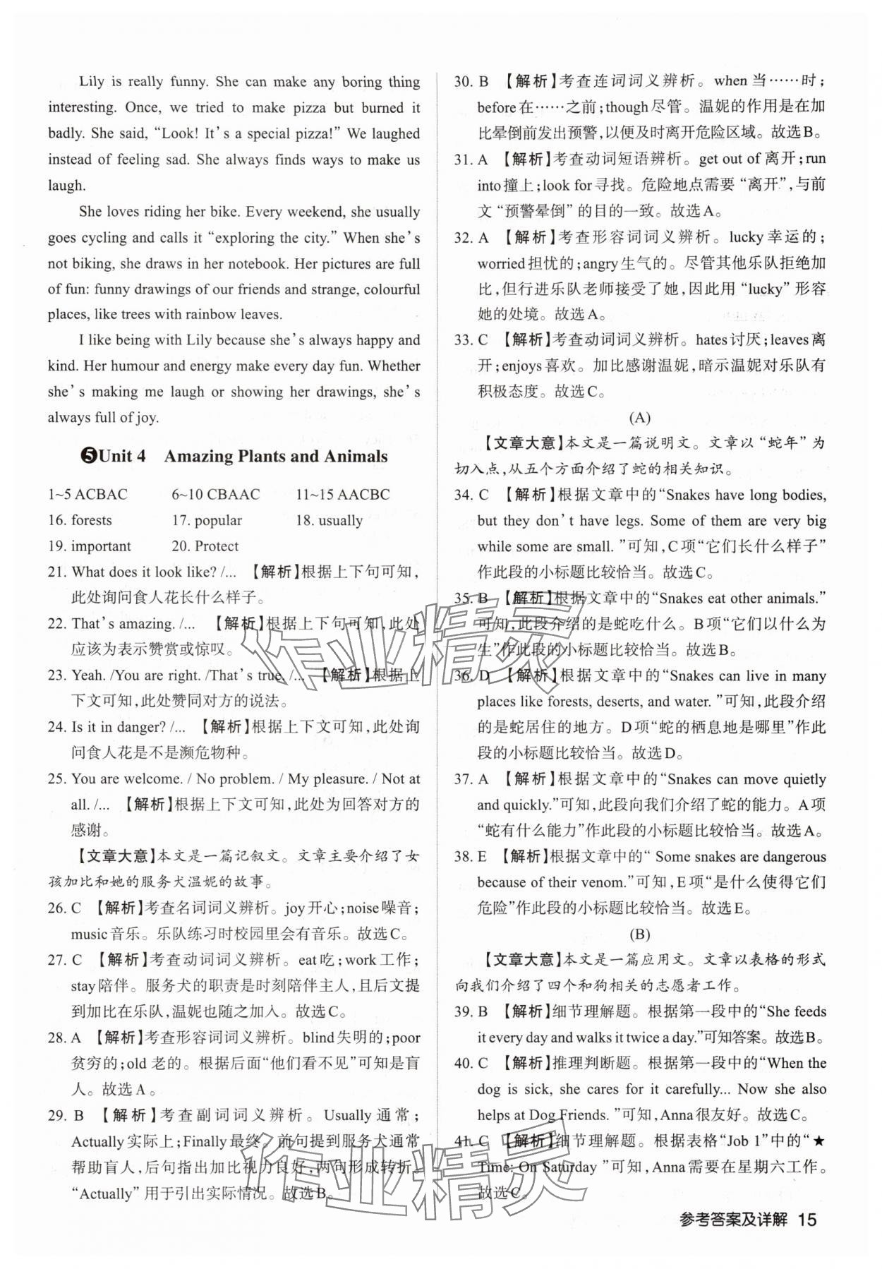 2025年山西名師原創(chuàng)試卷八年級(jí)英語(yǔ)上冊(cè)人教版 參考答案第14頁(yè)