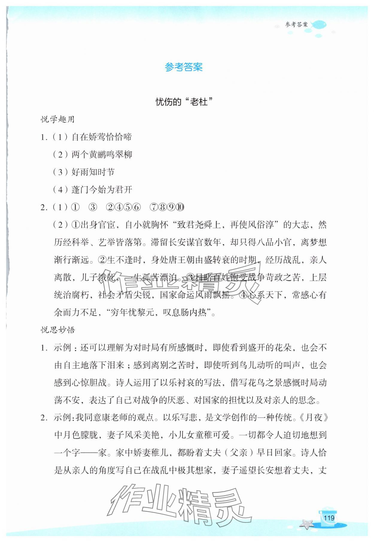 2025年玩轉(zhuǎn)全課程八年級(jí)語(yǔ)文 第1頁(yè)