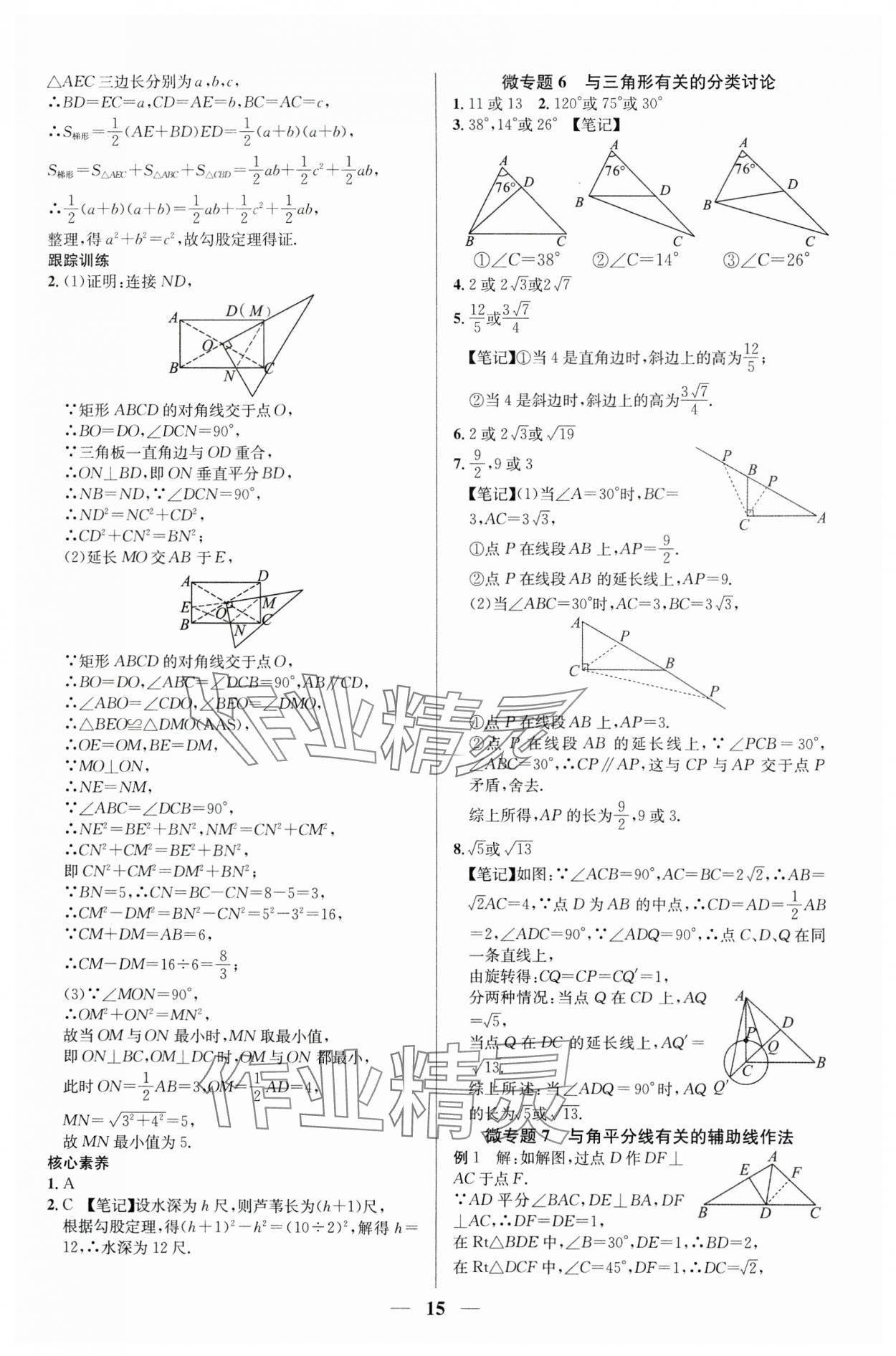 2024年贏定中考講練通數(shù)學(xué)江西專版 第15頁