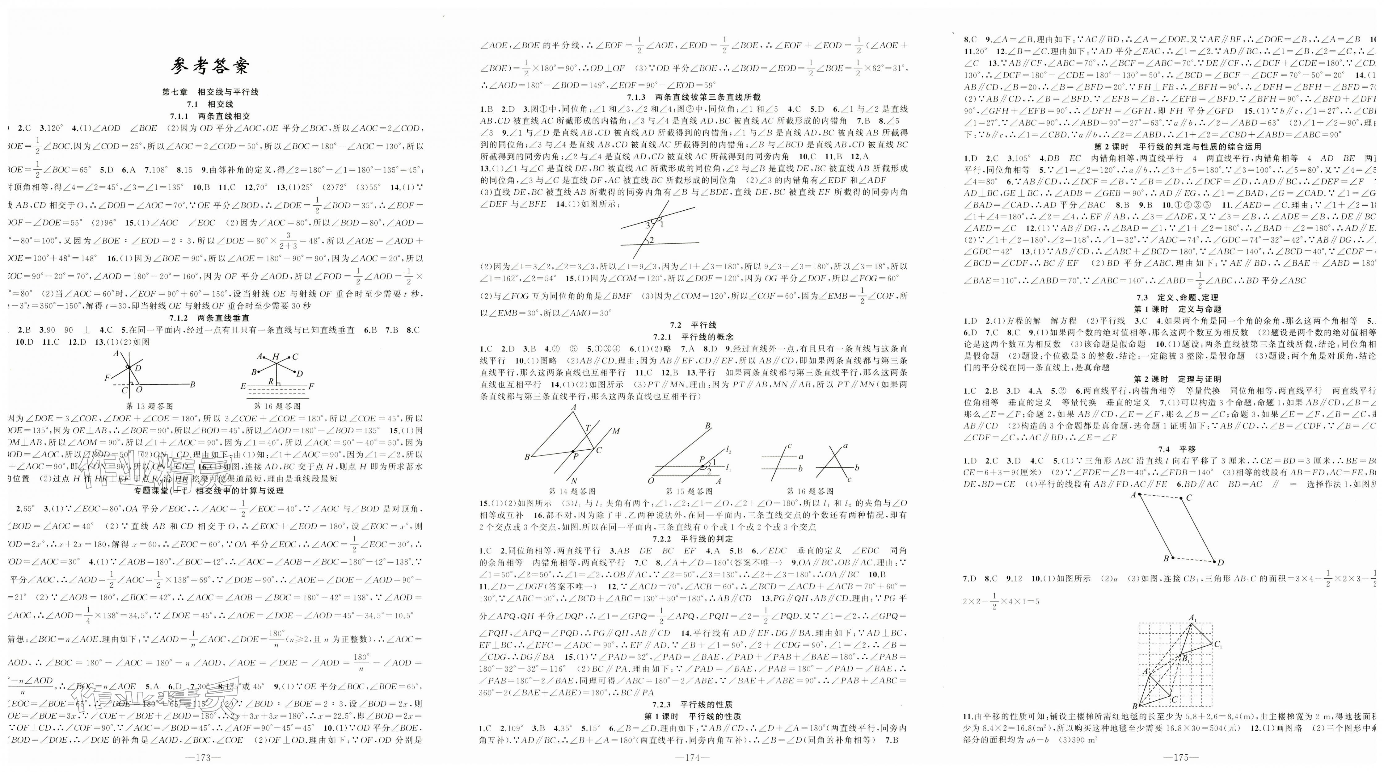 2026年原创新课堂七年级数学下册人教版&nbsp;第1页