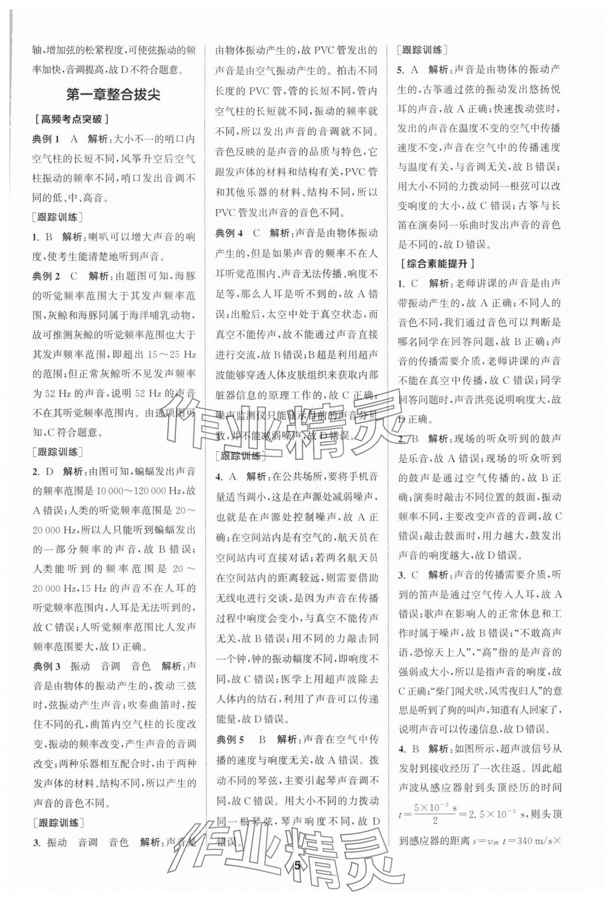 2025年拔尖特训八年级物理上册苏科版 第5页