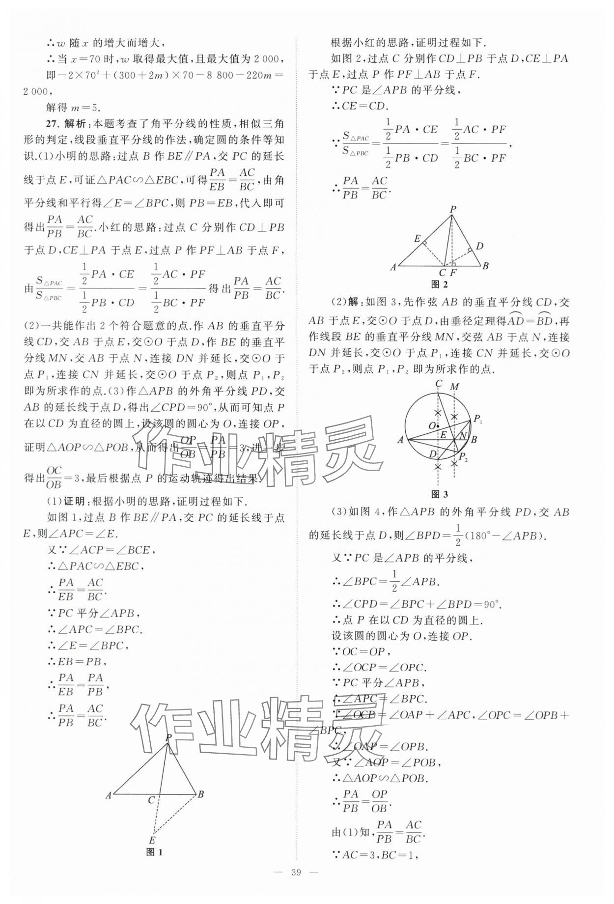 2024年江蘇13大市中考28套卷中考數(shù)學(xué) 第39頁