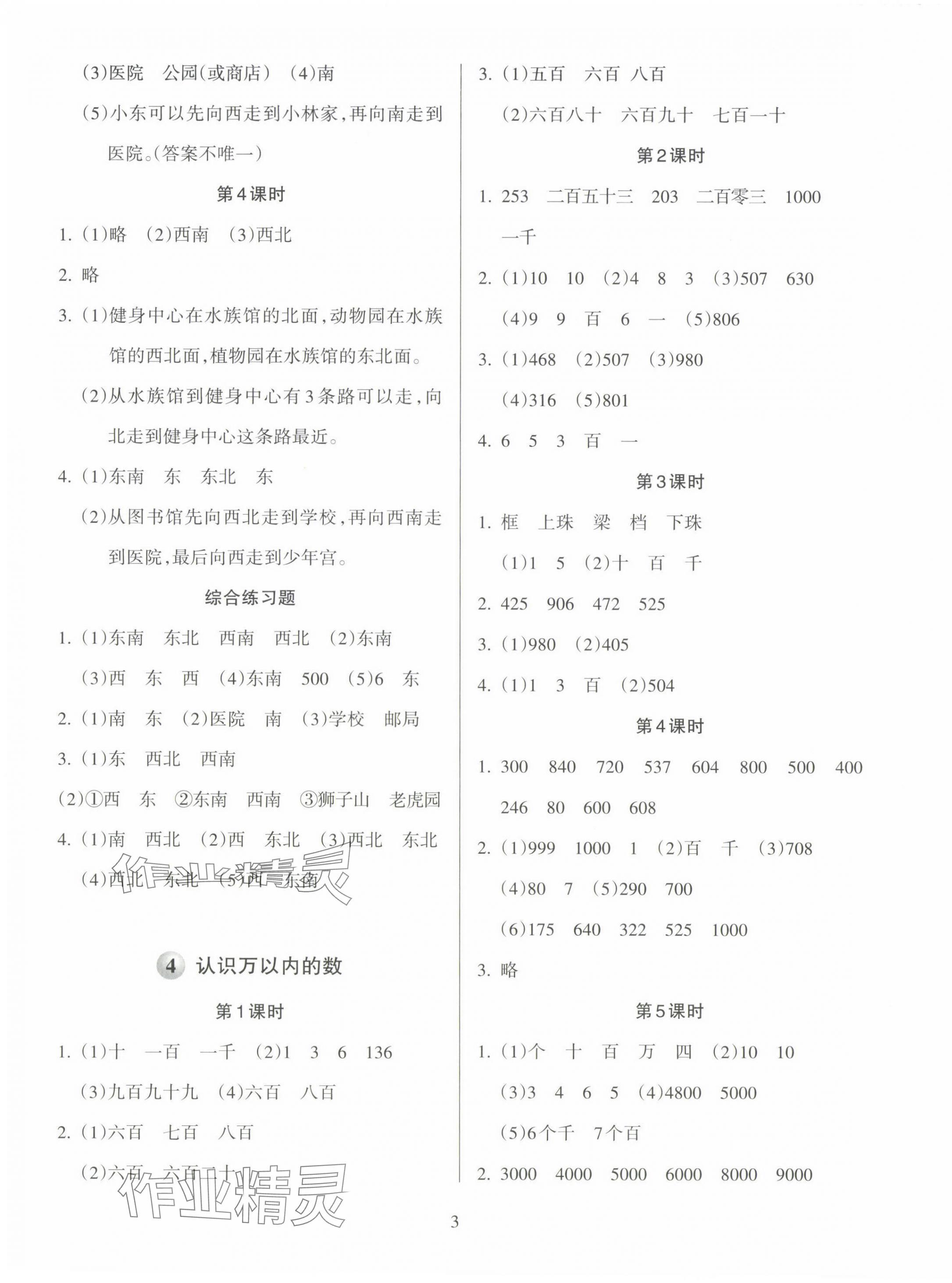 2025年金椰風新課程同步練二年級數學下冊蘇教版 第3頁