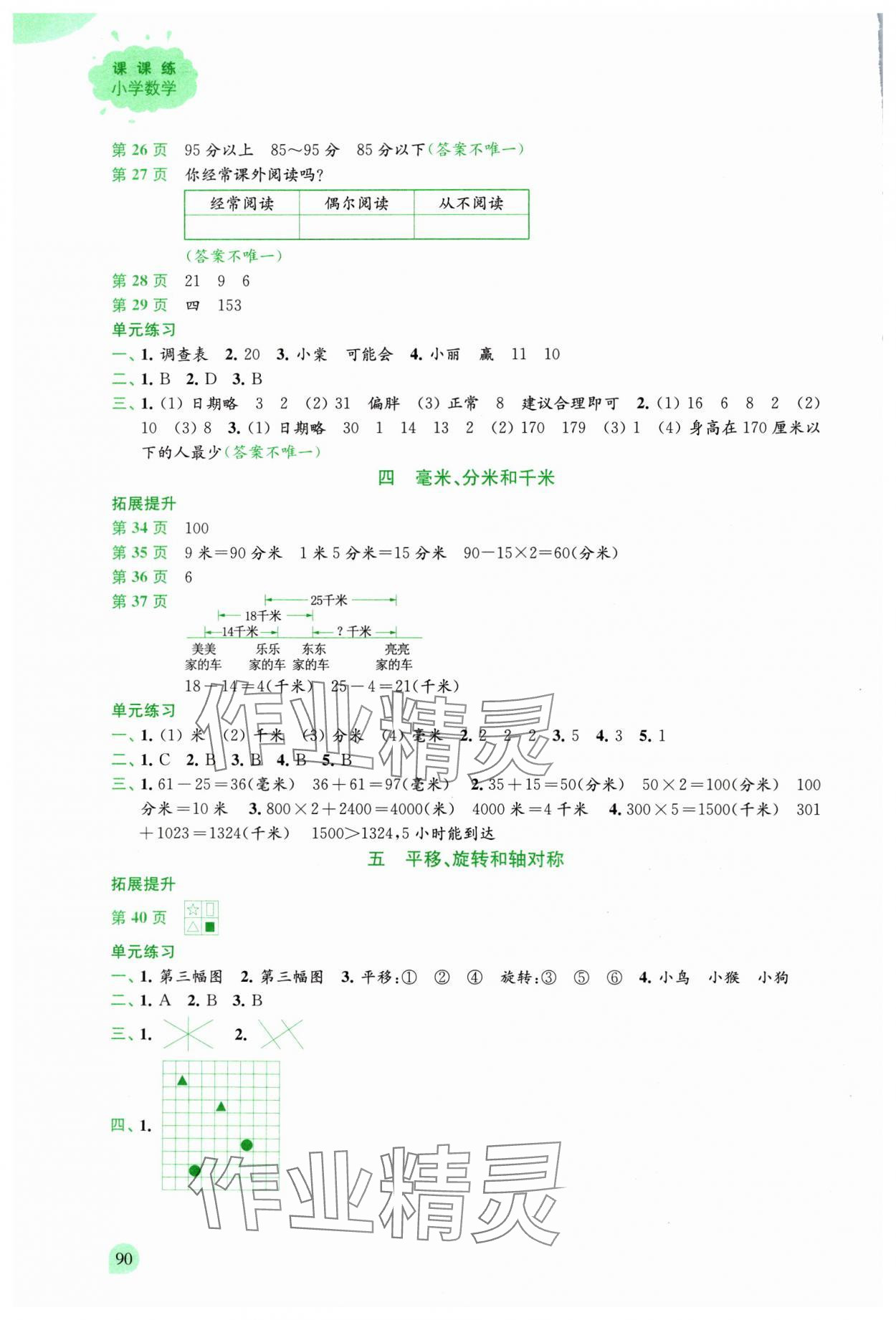 2025年课课练江苏三年级数学上册苏教版 第2页