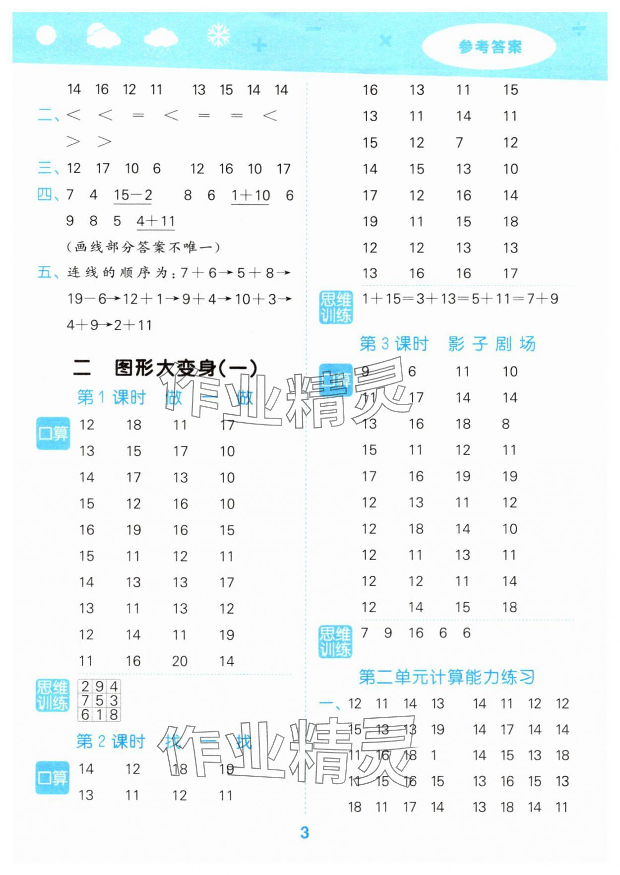 2025年口算大通關(guān)一年級(jí)數(shù)學(xué)下冊(cè)北師大版 參考答案第3頁(yè)