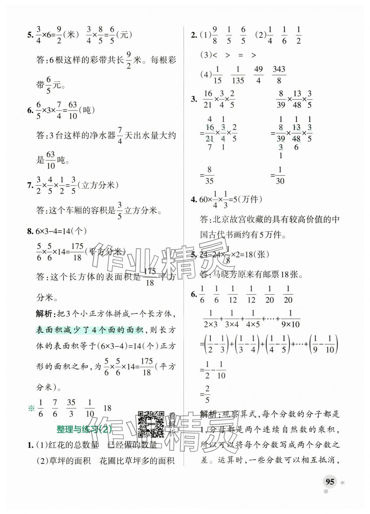 2025年小学学霸作业本六年级数学上册苏教版江苏专版 参考答案第11页