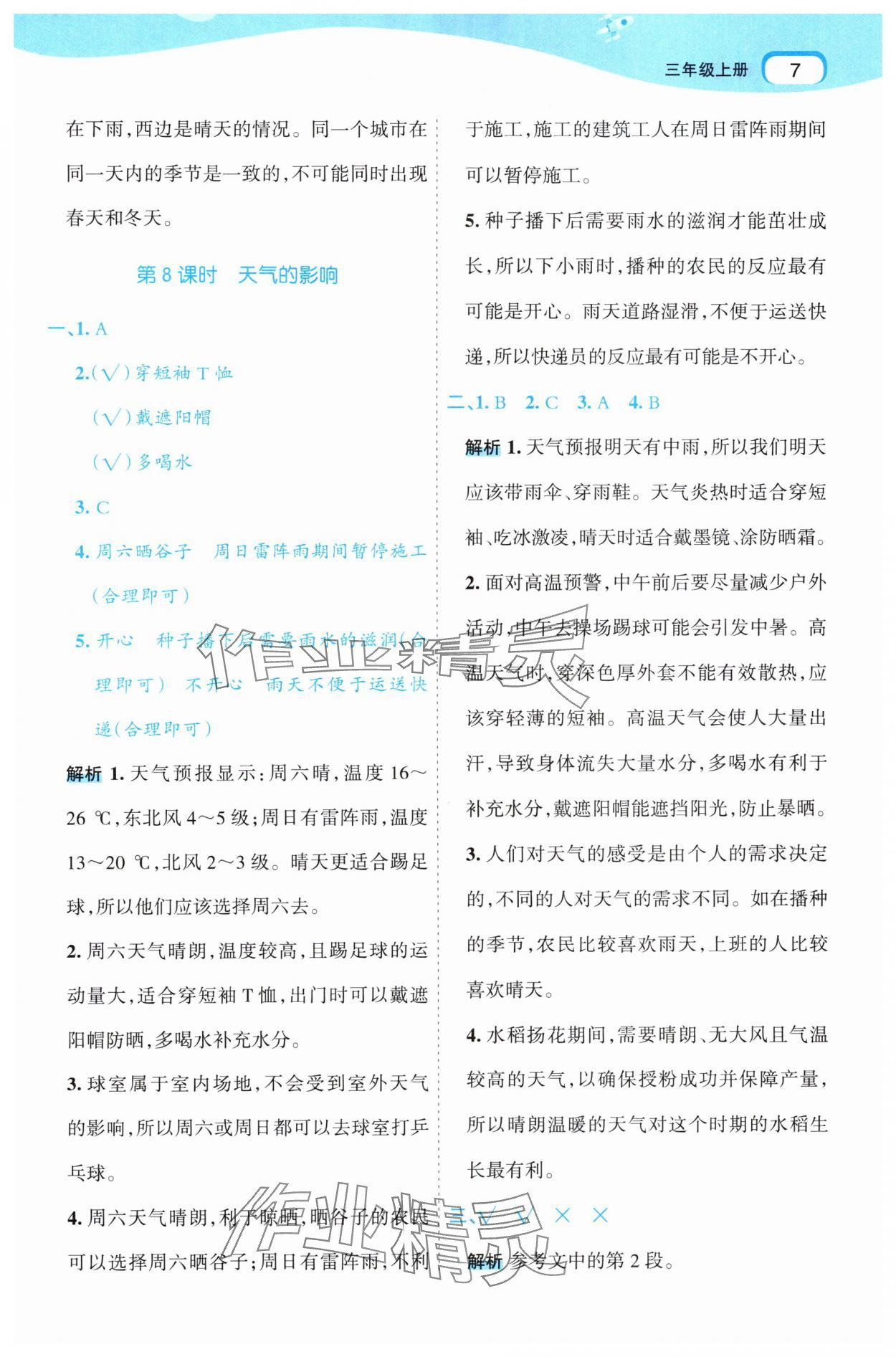 2025年名师面对面先学后练三年级科学上册教科版 第7页