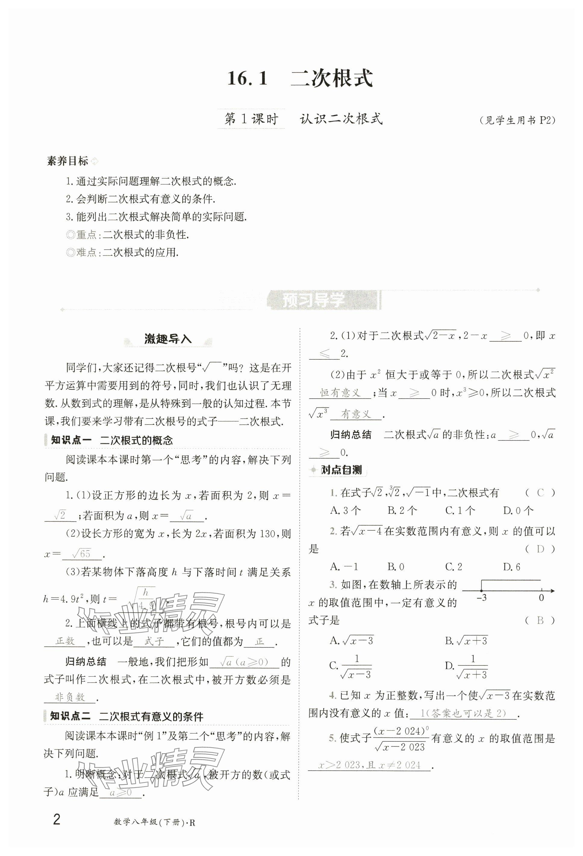 2025年金太阳导学案八年级数学下册人教版 参考答案第1页