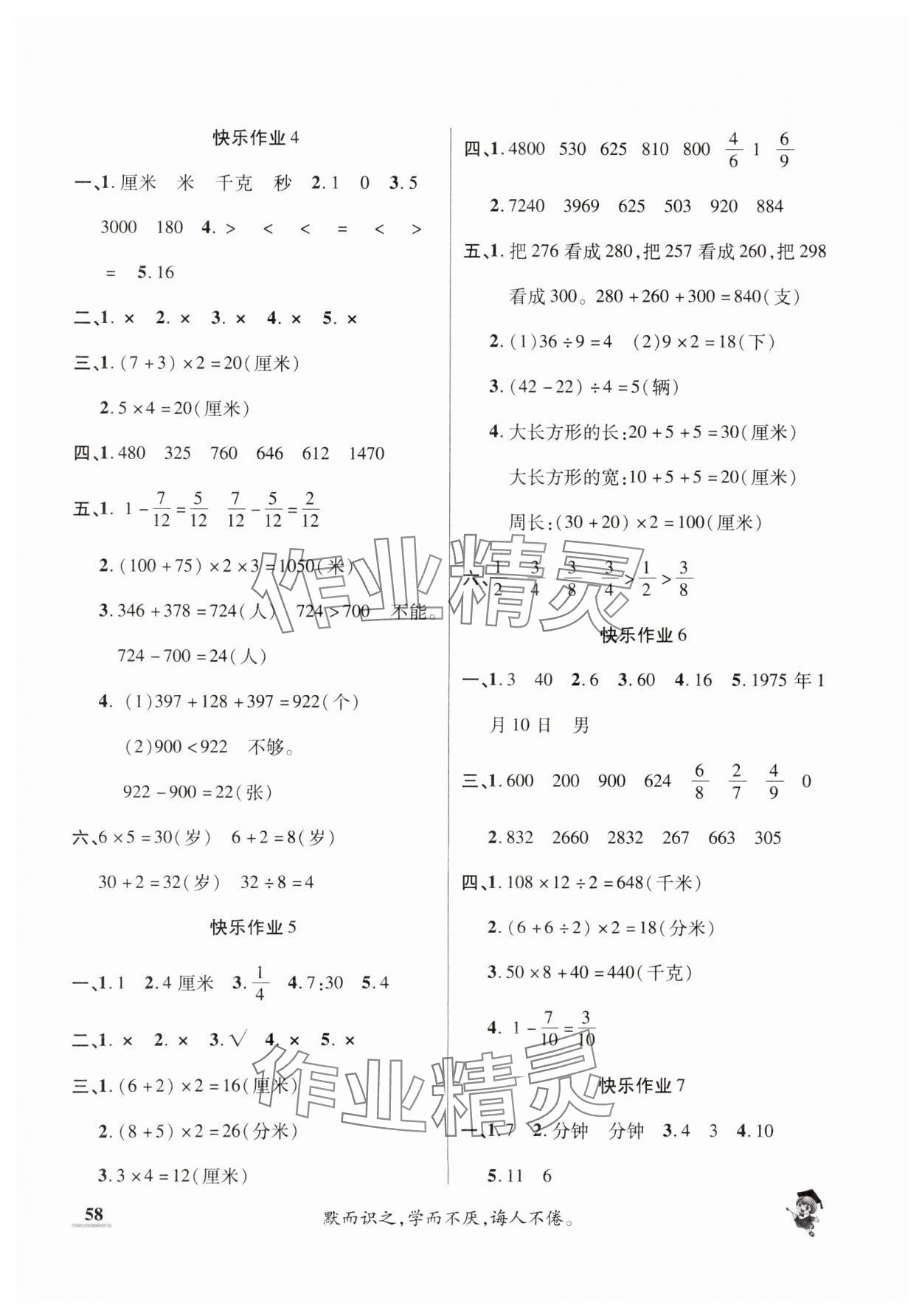 2025年假期新作业寒假陕西师范大学出版总社三年级数学人教版 第2页