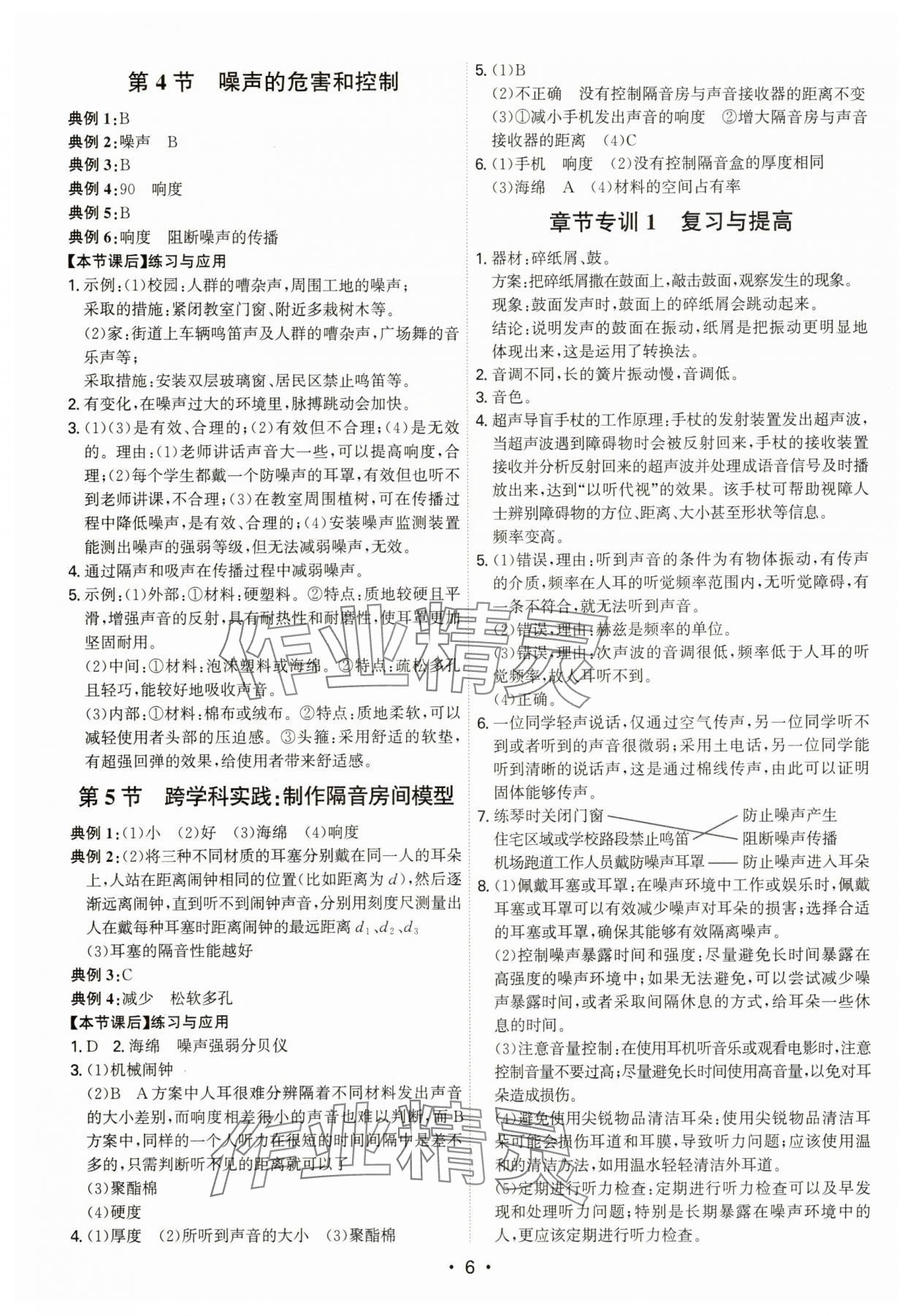 2025年考点专练八年级物理上册人教版深圳专版&nbsp;第6页