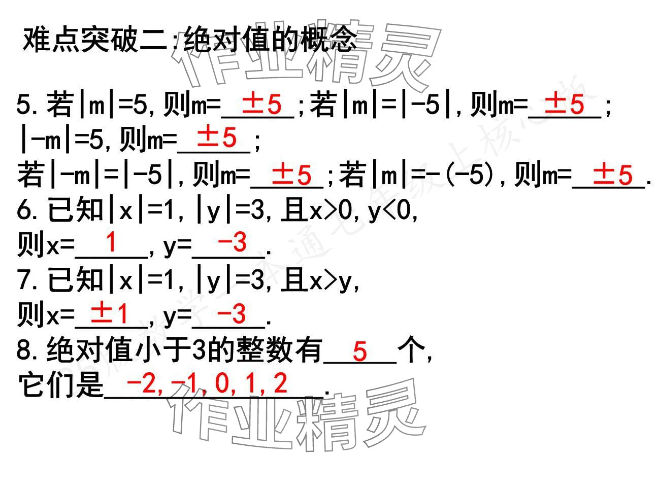 2024年一本通武漢出版社七年級數(shù)學(xué)上冊北師大版核心板 參考答案第38頁