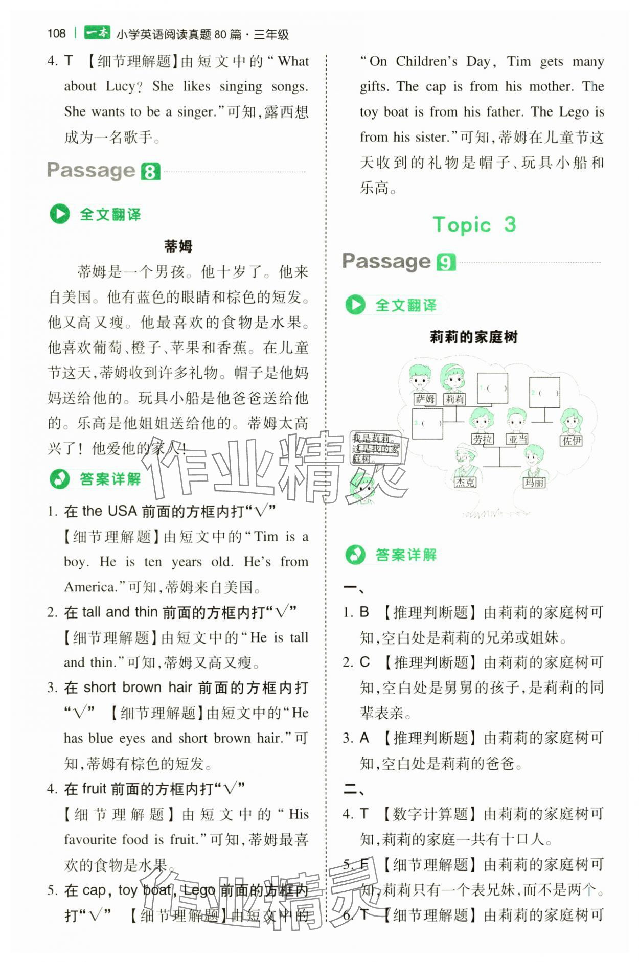 2024年一本小学英语阅读真题80篇三年级&nbsp;第4页