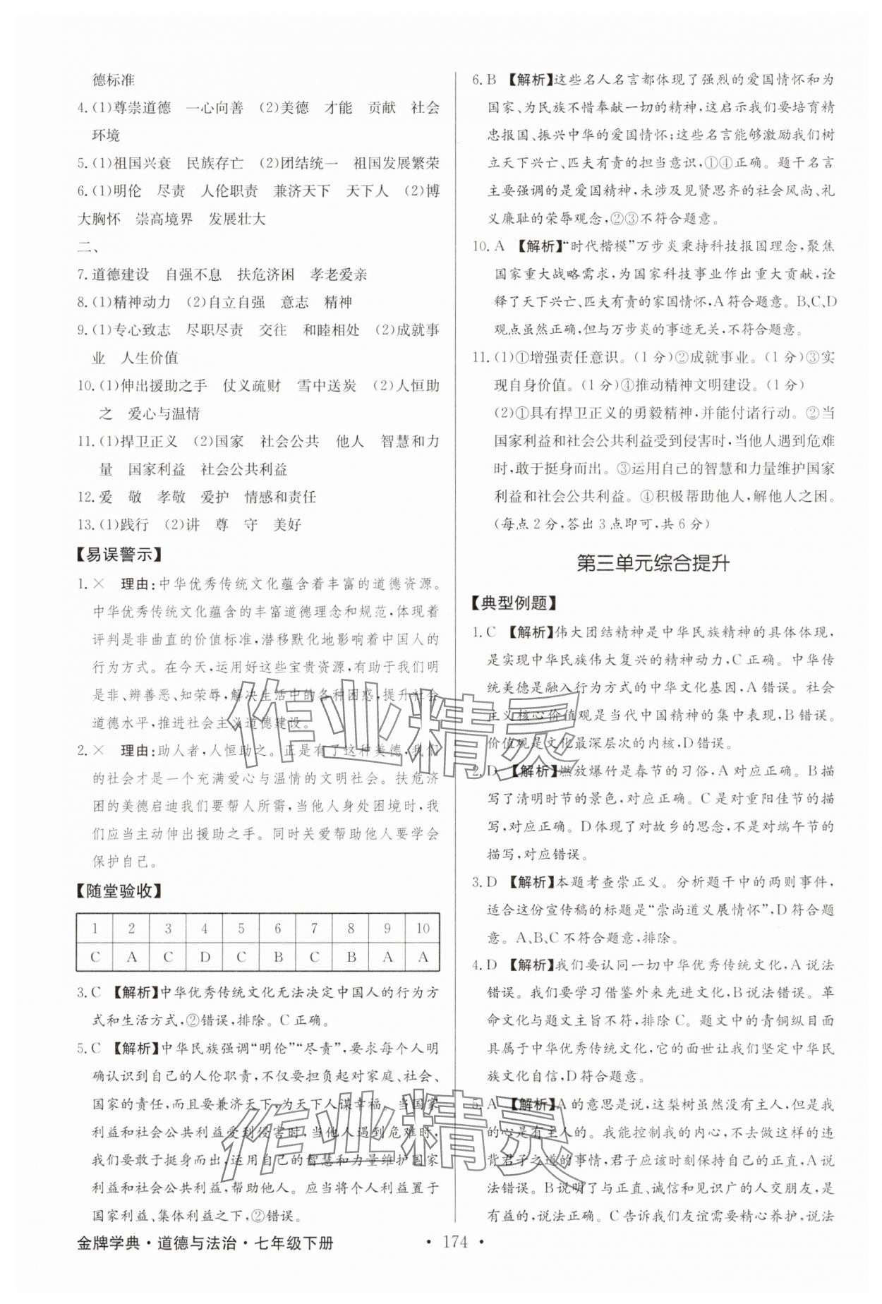 2025年金牌學(xué)典七年級道德與法治下冊人教版 第8頁