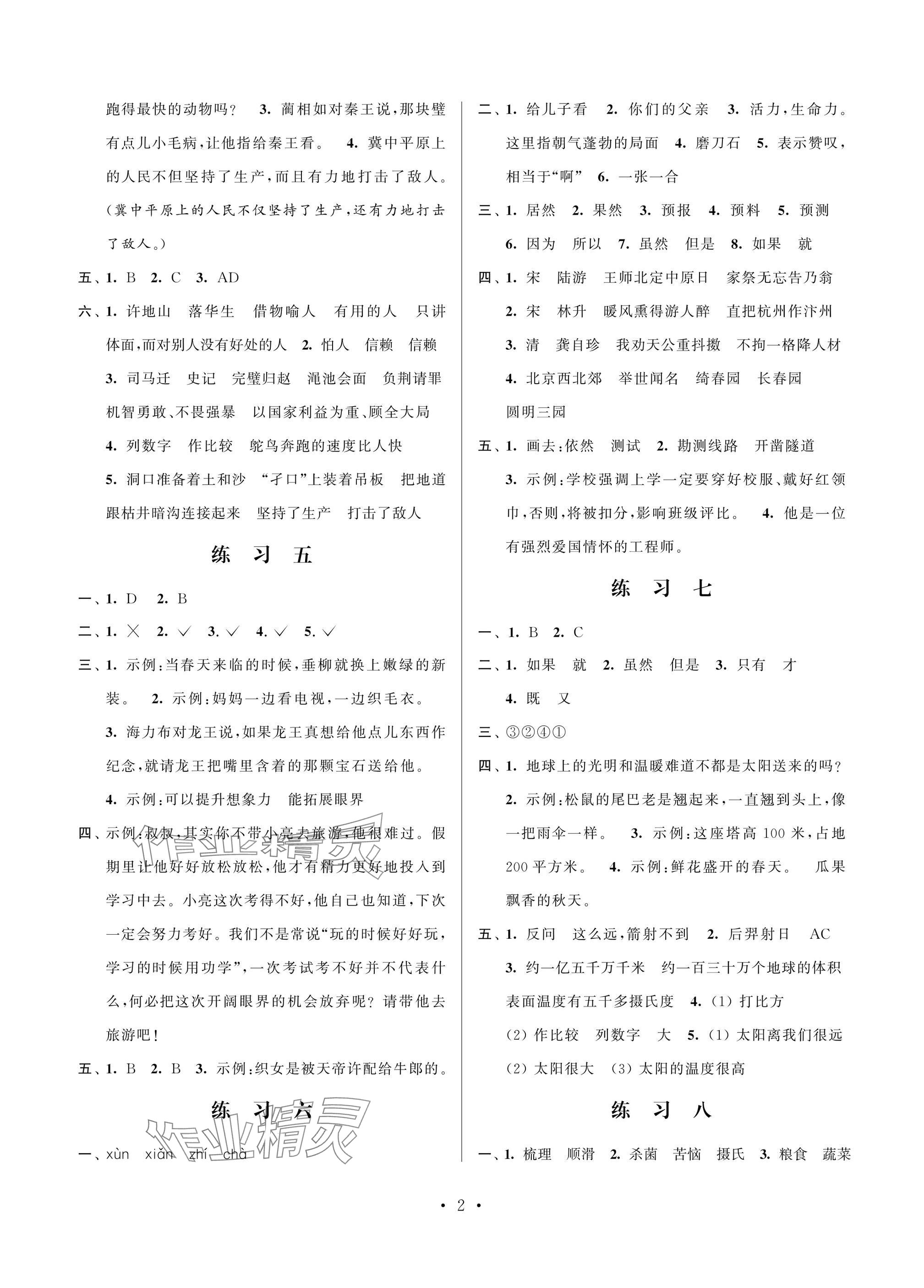 2025年假期生活寒假乐园江苏凤凰美术出版社五年级语文人教版 参考答案第2页