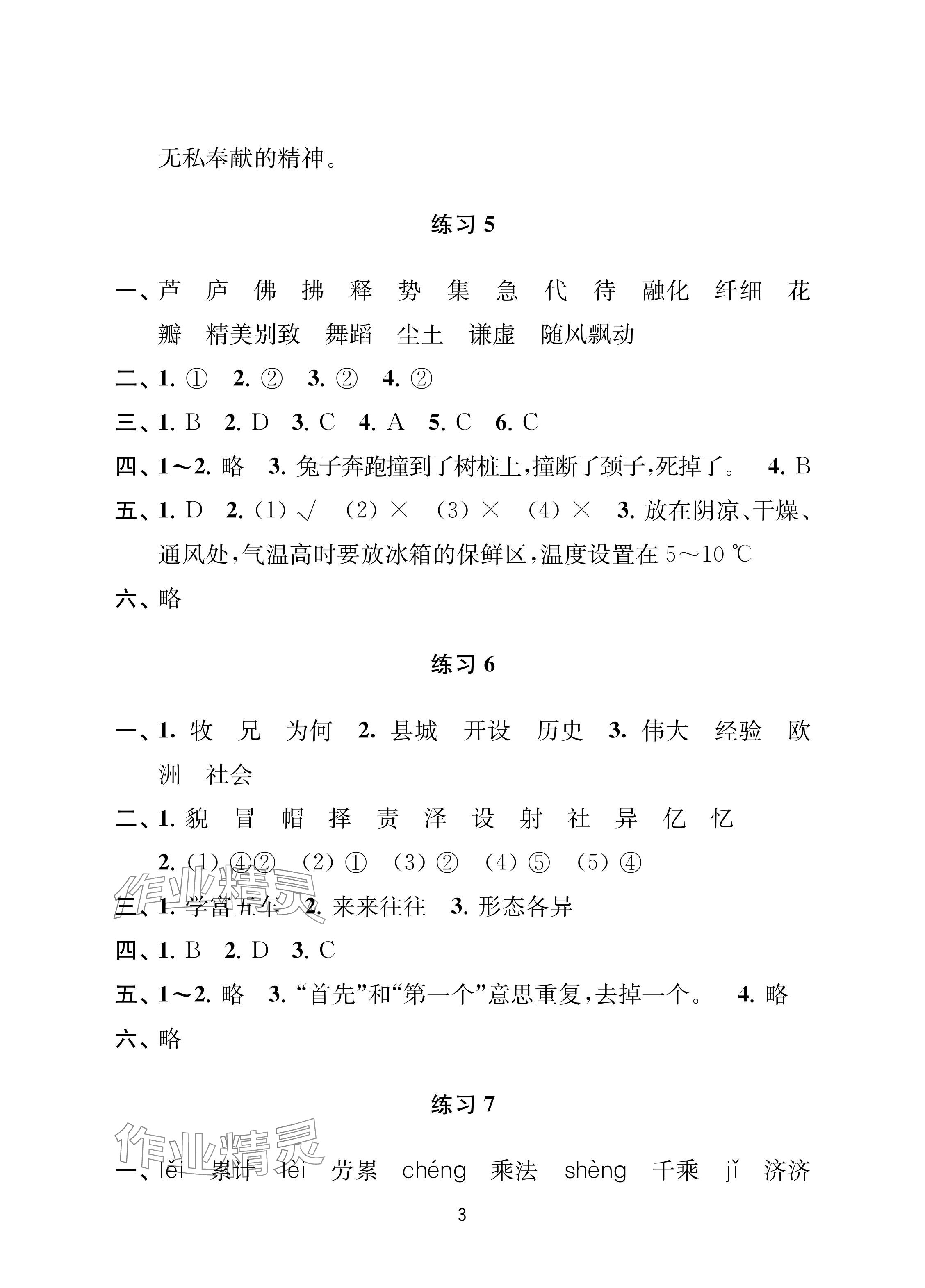 2024年暑假乐园南京大学出版社三年级合订本&nbsp;参考答案第3页