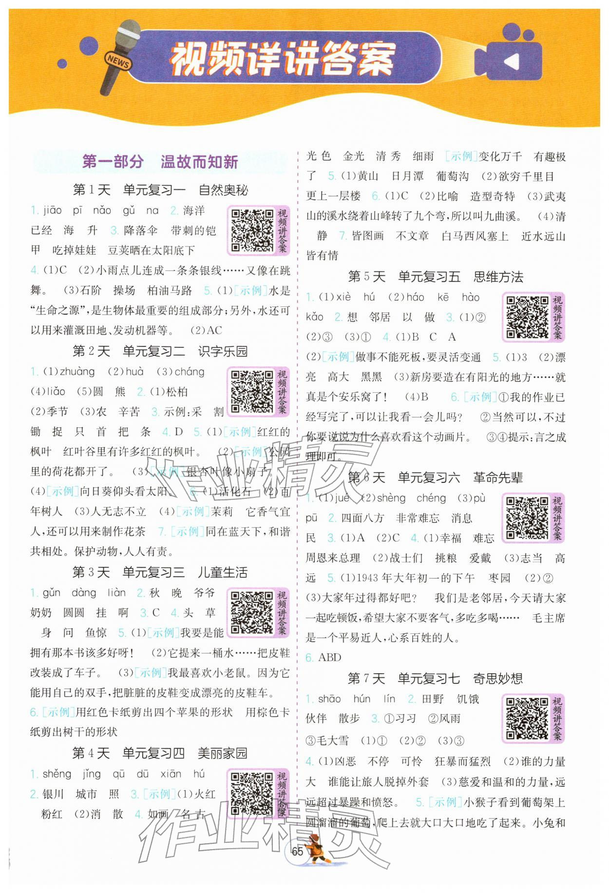 2026年實(shí)驗(yàn)班提優(yōu)訓(xùn)練寒假銜接二年級(jí)語(yǔ)文人教版&nbsp;第1頁(yè)