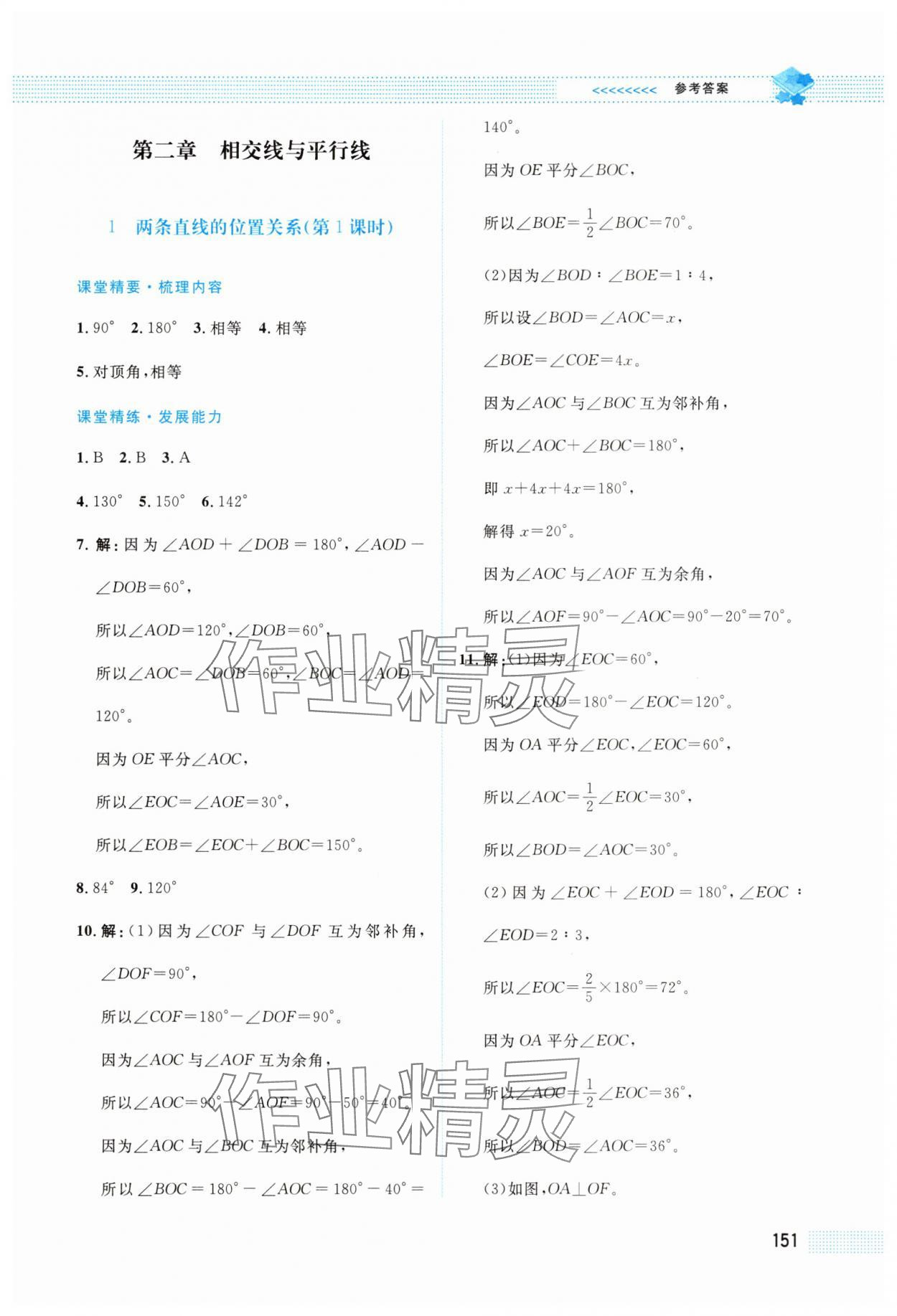 2025年課堂精練七年級數(shù)學(xué)下冊北師大版四川專版 第17頁