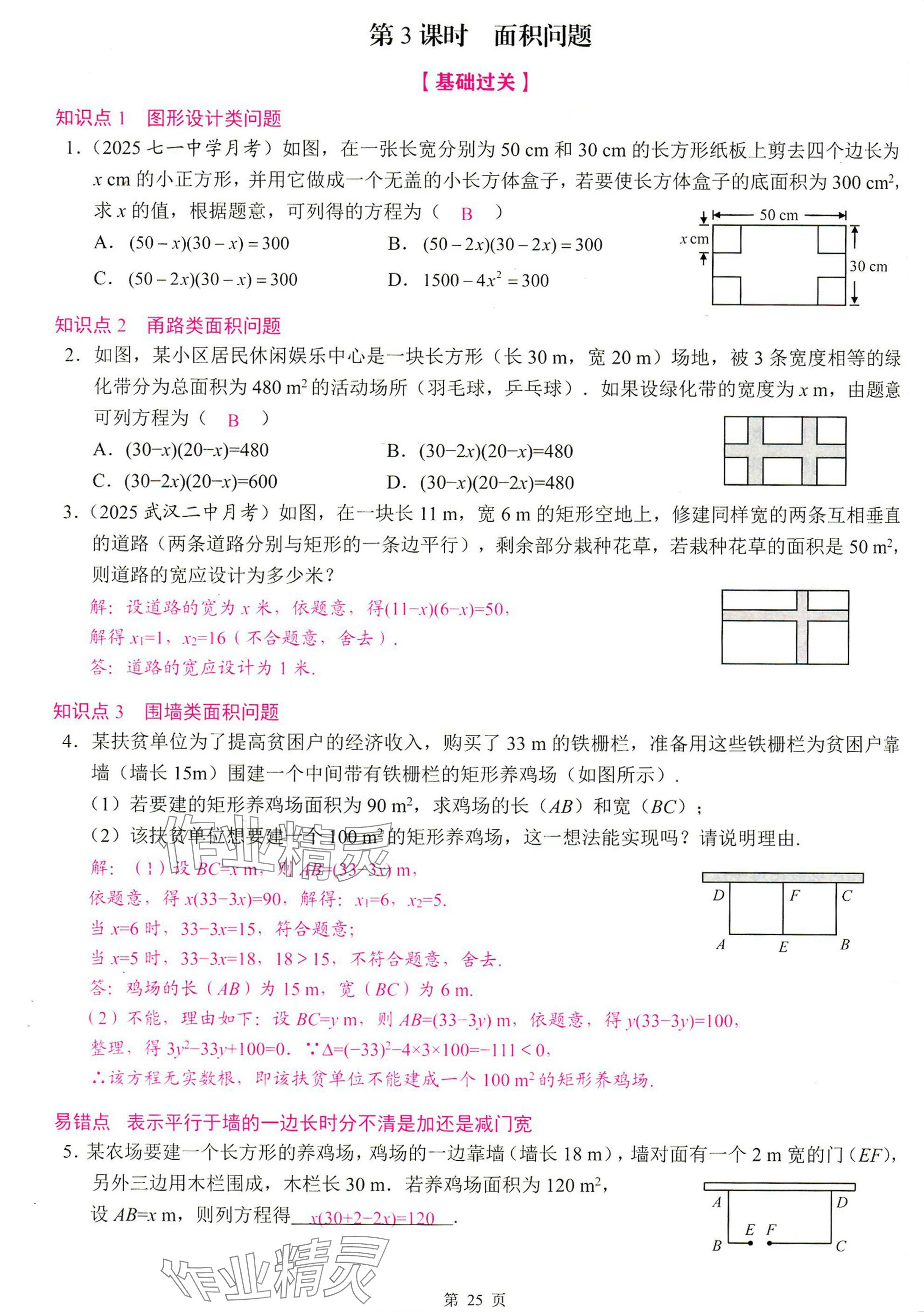 2025年智慧課堂九年級數(shù)學上冊人教版 參考答案第25頁
