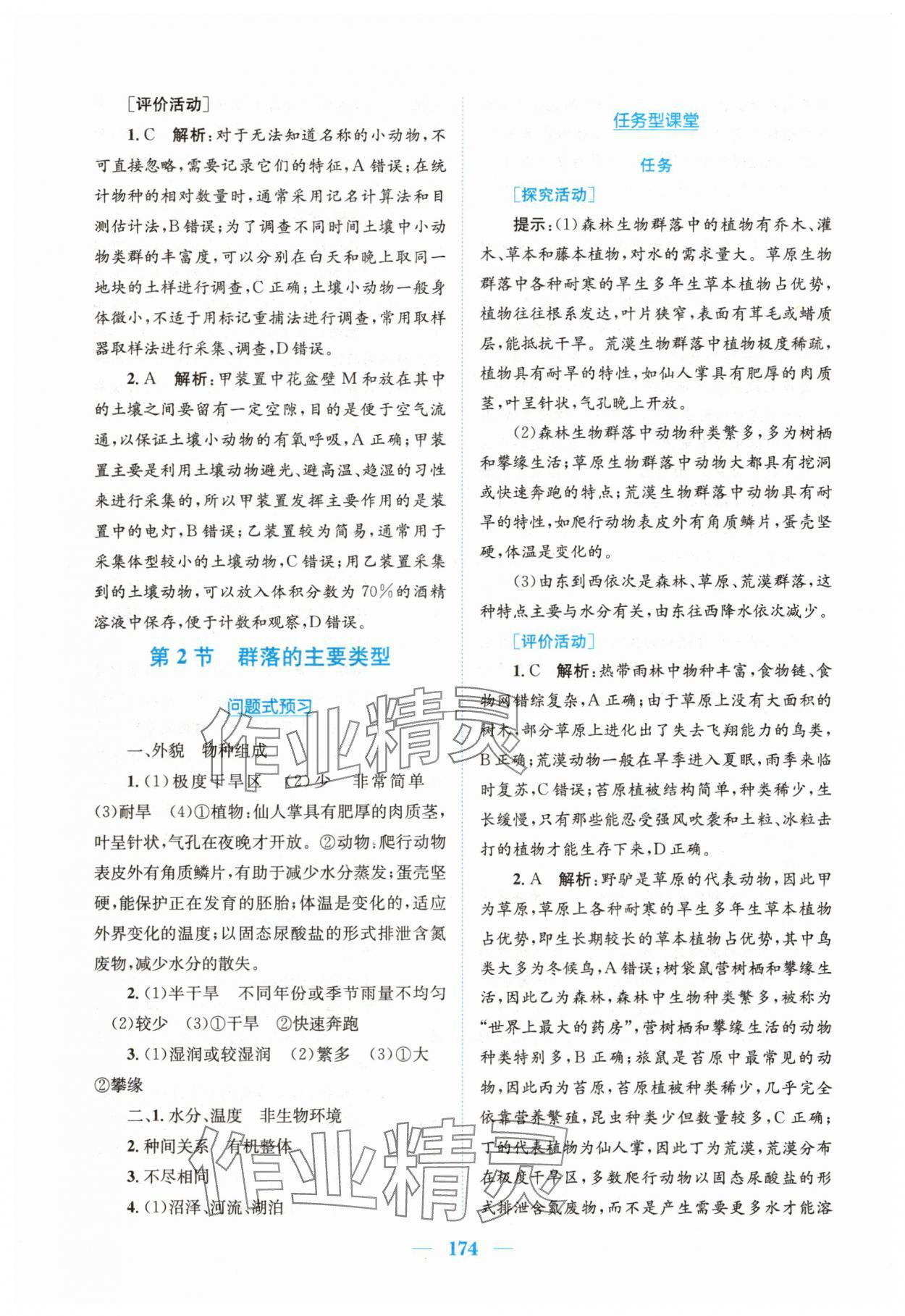 2025年新編高中同步作業(yè)高中生物選擇性必修2人教版 參考答案第8頁