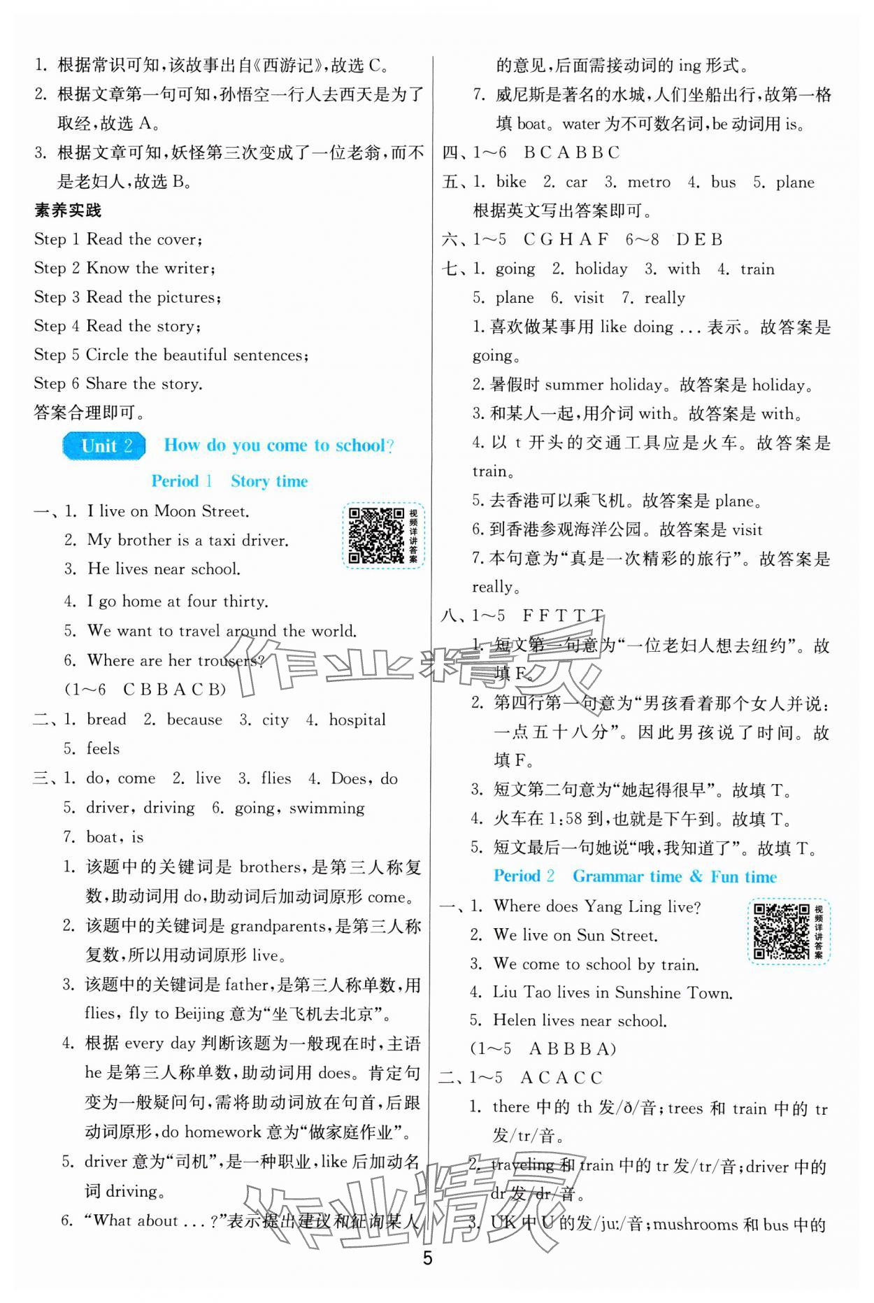 2025年1課3練全優作業本五年級英語下冊譯林版 第5頁