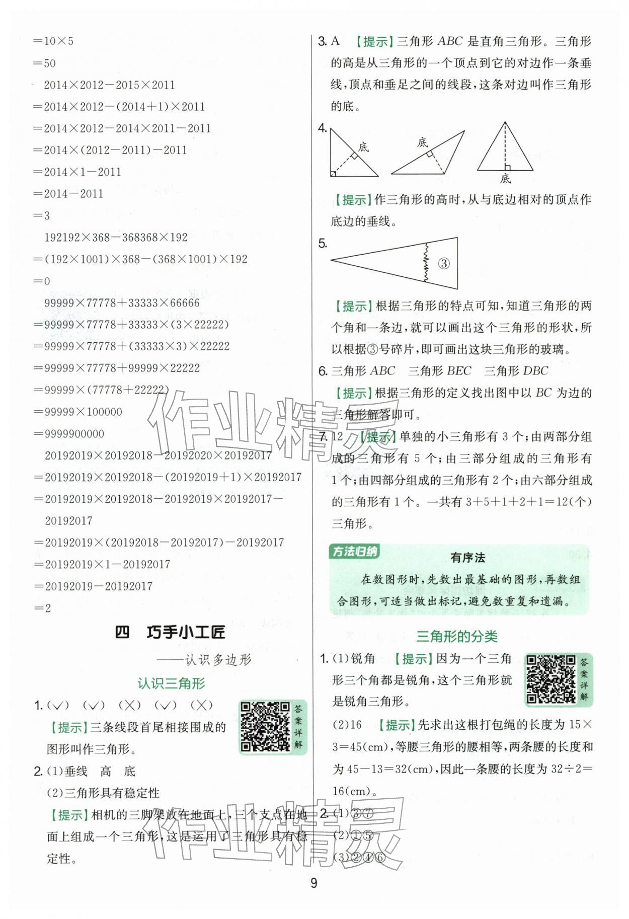 2026年实验班提优训练四年级数学下册青岛版&nbsp;第9页
