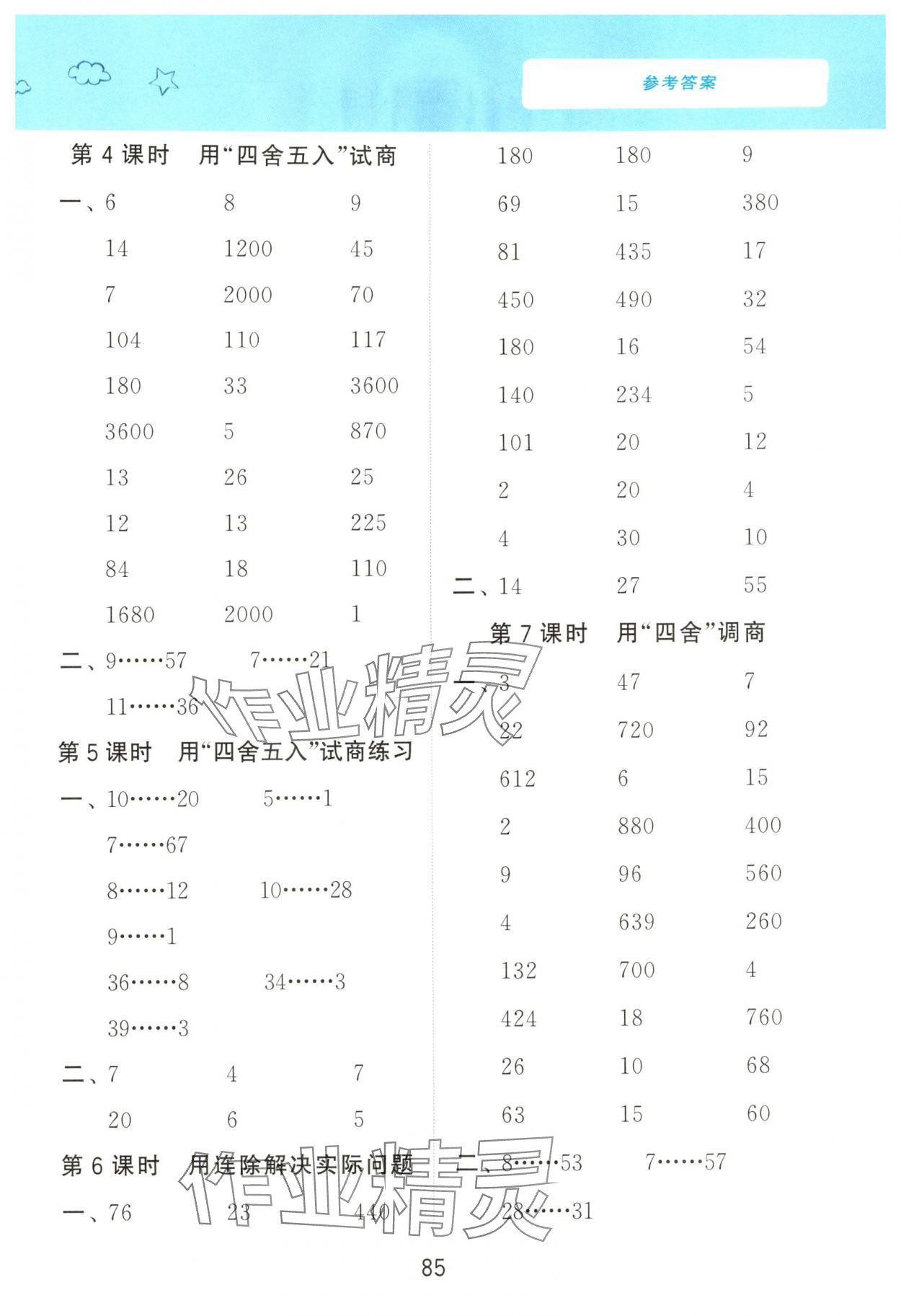 2025年计算小冠军四年级数学上册苏教版&nbsp;第3页