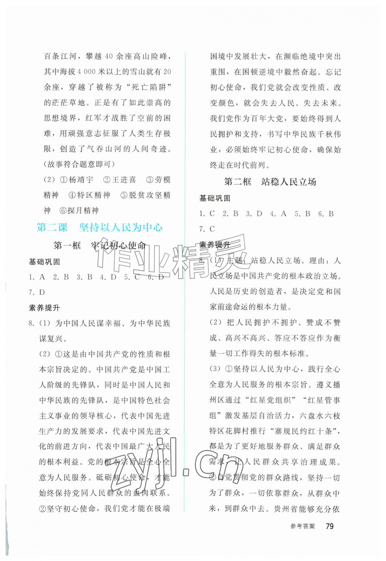 2026年同步轻松练习西南大学出版社九年级道德与法治上册人教版&nbsp;参考答案第2页
