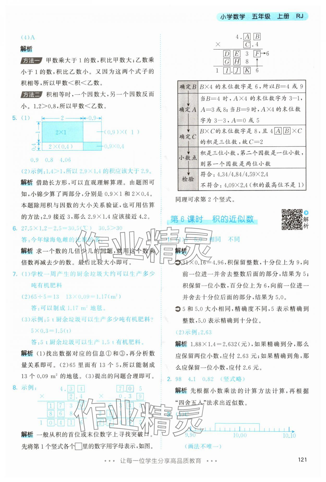 2025年53天天練五年級數(shù)學(xué)上冊人教版 第5頁