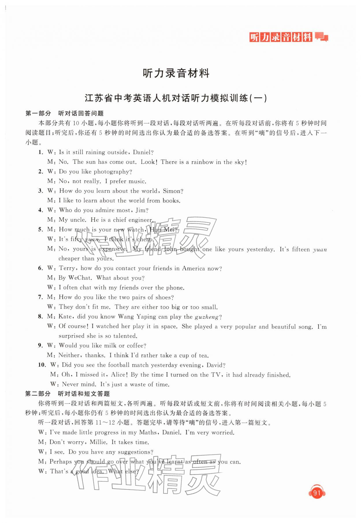 2026年人机对话听力模拟训练英语中考版&nbsp;第3页