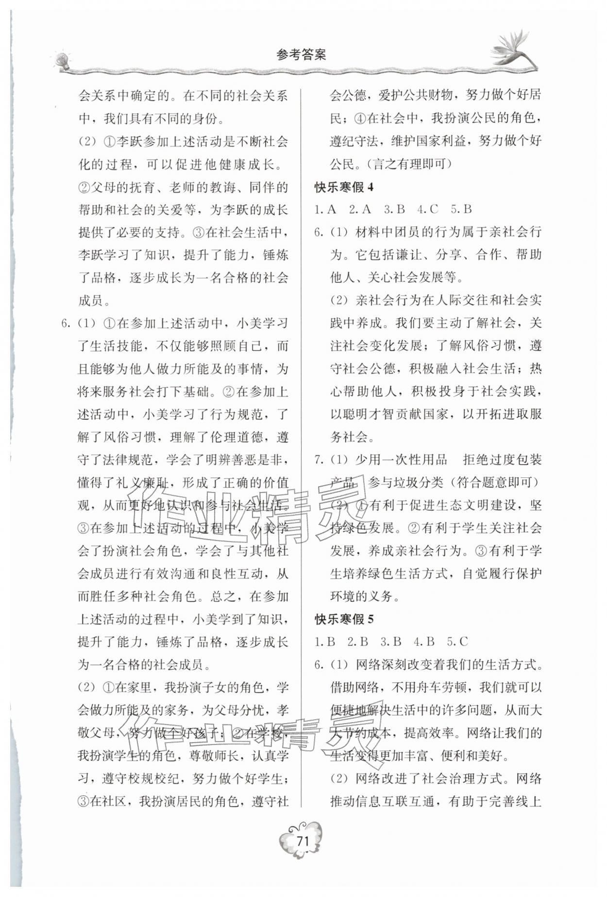 2026年新課堂寒假生活八年級(jí)道德與法治&nbsp;第3頁(yè)