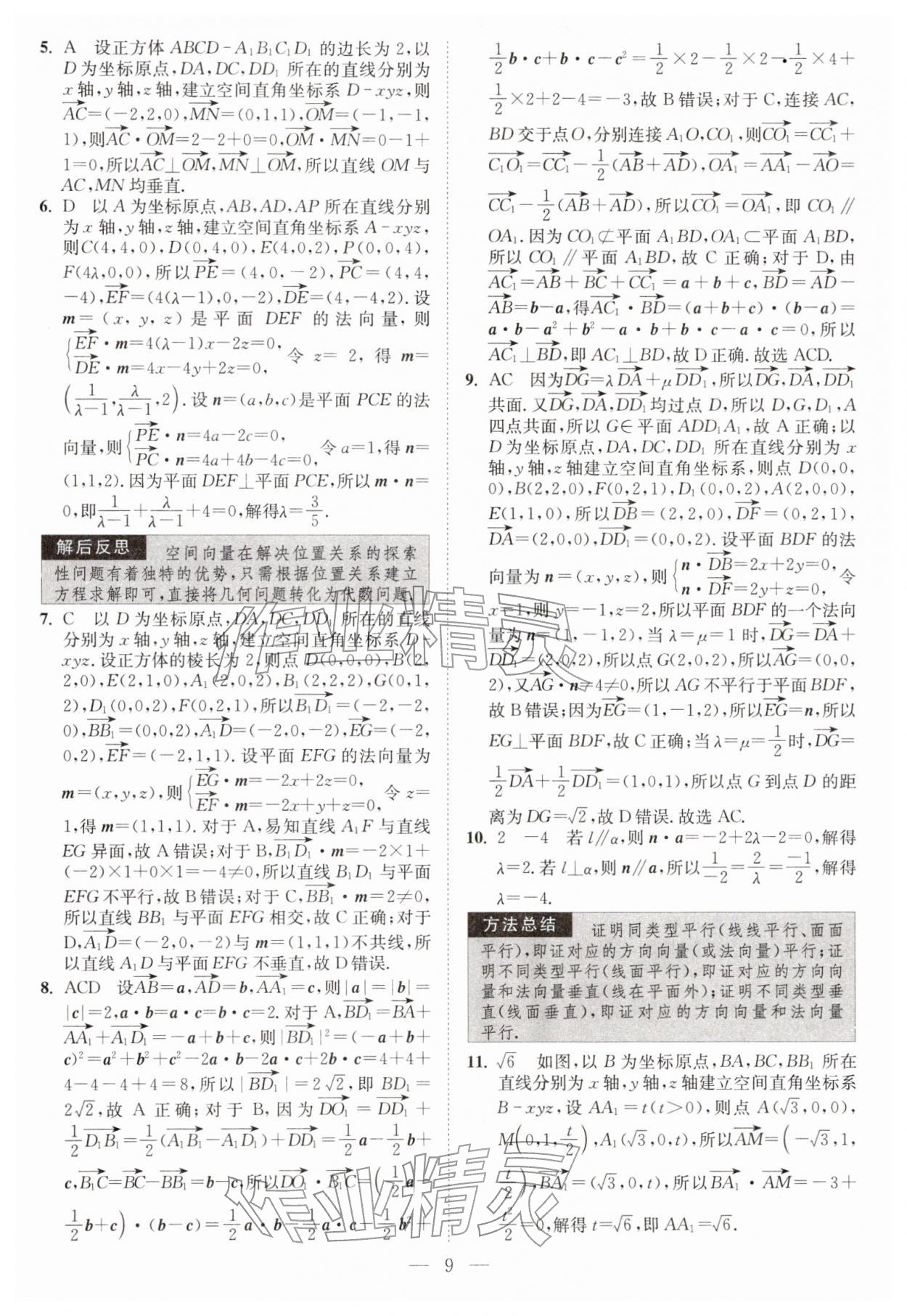 2026年南通小题高中数学选择性必修第二册苏教版&nbsp;第9页