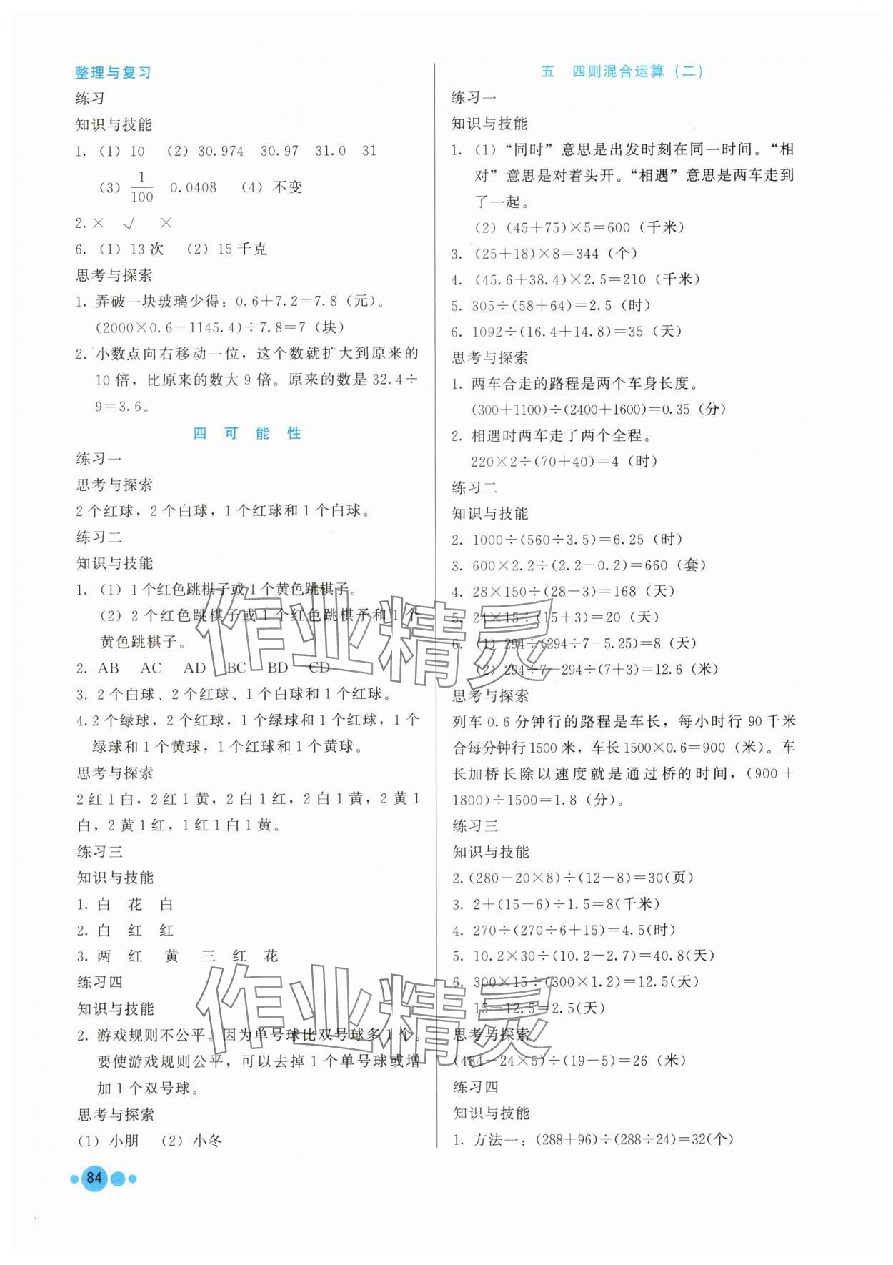 2025年基本功训练五年级数学上册冀教版 参考答案第3页