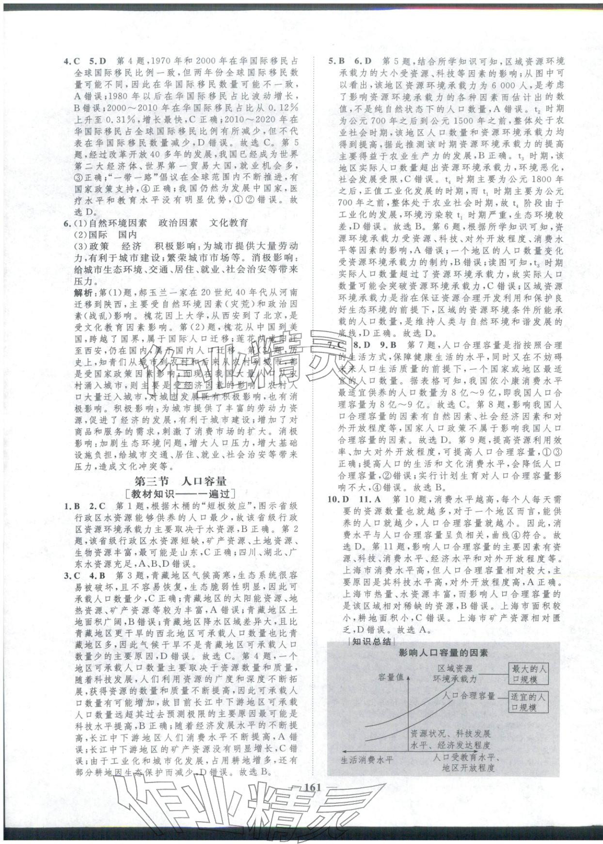 2025年三维设计学思用精练高中地理必修第二册&nbsp;第5页