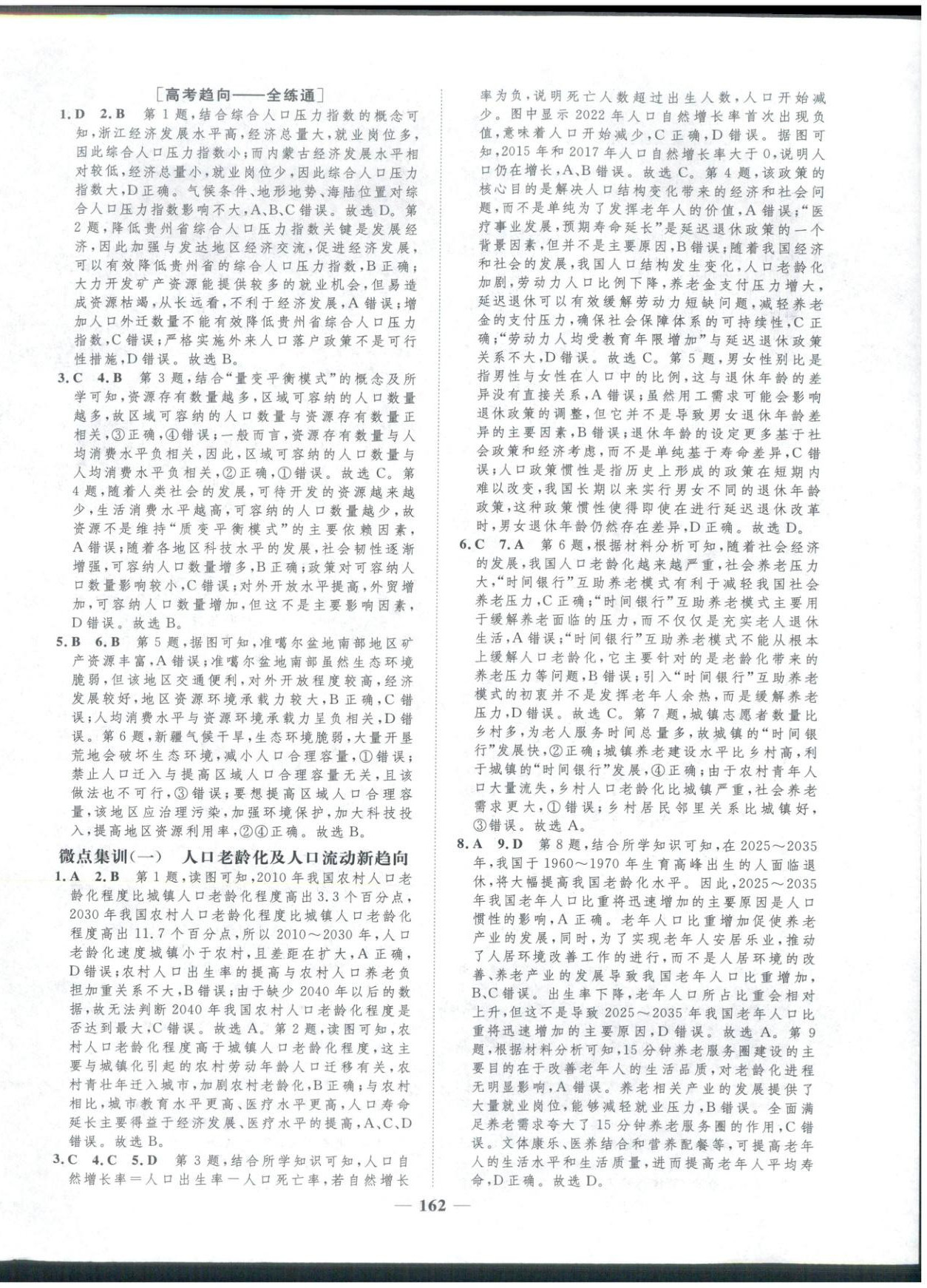 2025年三维设计学思用精练高中地理必修第二册&nbsp;第6页