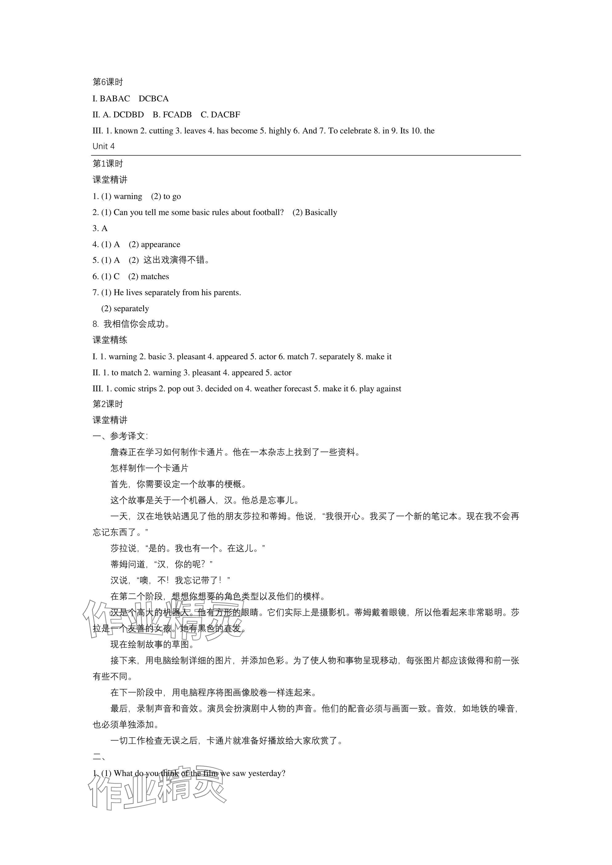 2025年深圳金卷導(dǎo)學(xué)案八年級英語下冊滬教版 參考答案第10頁