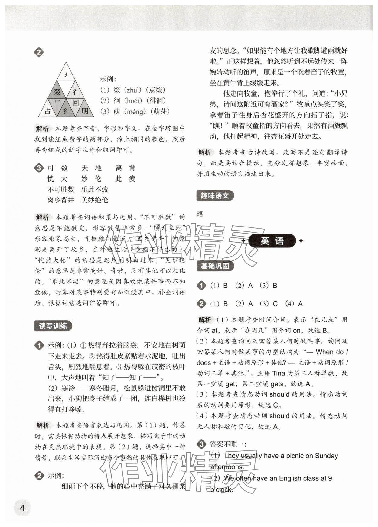 2025年猿辅导暑假一本通六年级 参考答案第4页